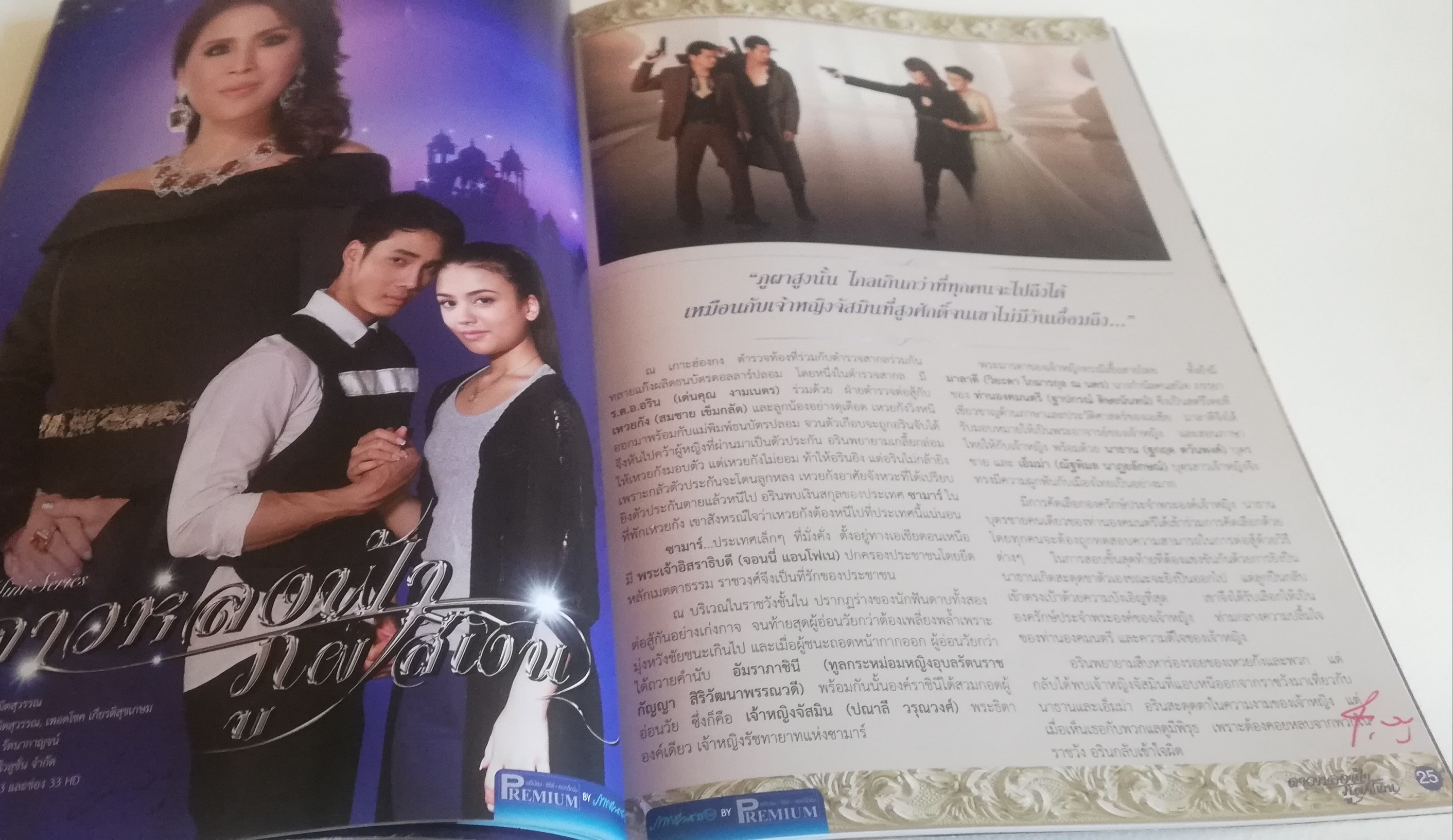 มีหลายภาพ, มุมปกด้านล่าง และด้านในเกือบทุกหน้ามีลายเซ็นต์สีแดงตามภาพ, หนังสือภาพละครช่อง3, ดาวหลงฟ้าภูผาสีเงิน