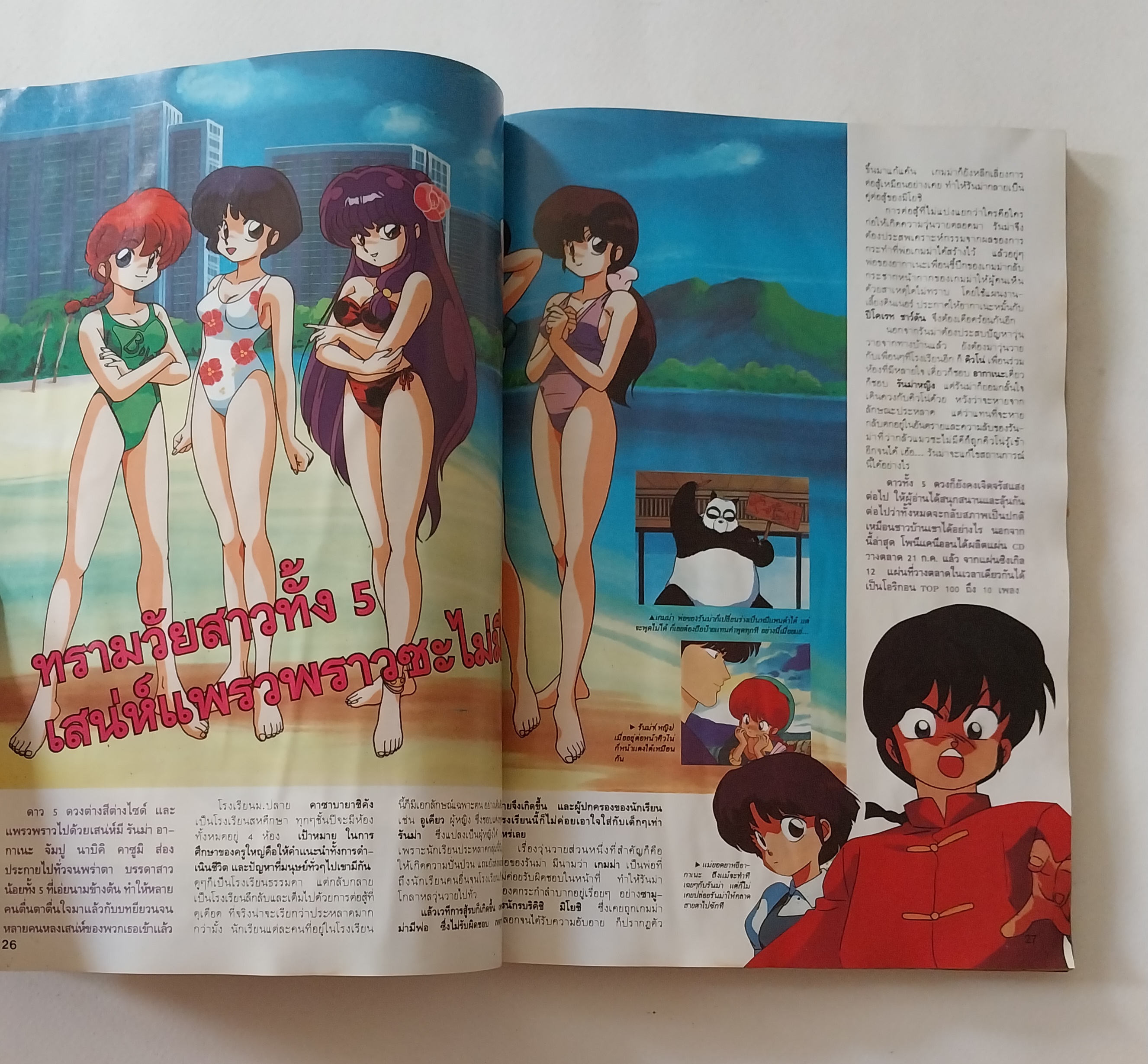 มือสอง มีหลายภาพ, ** มีตำหนิโปรดดูทุกภาพ ,หนังสือทีวีแมกกาซีน อนิเมชั่น Magazine ปีที่ 2 ฉบับที่ 23 Volume 2