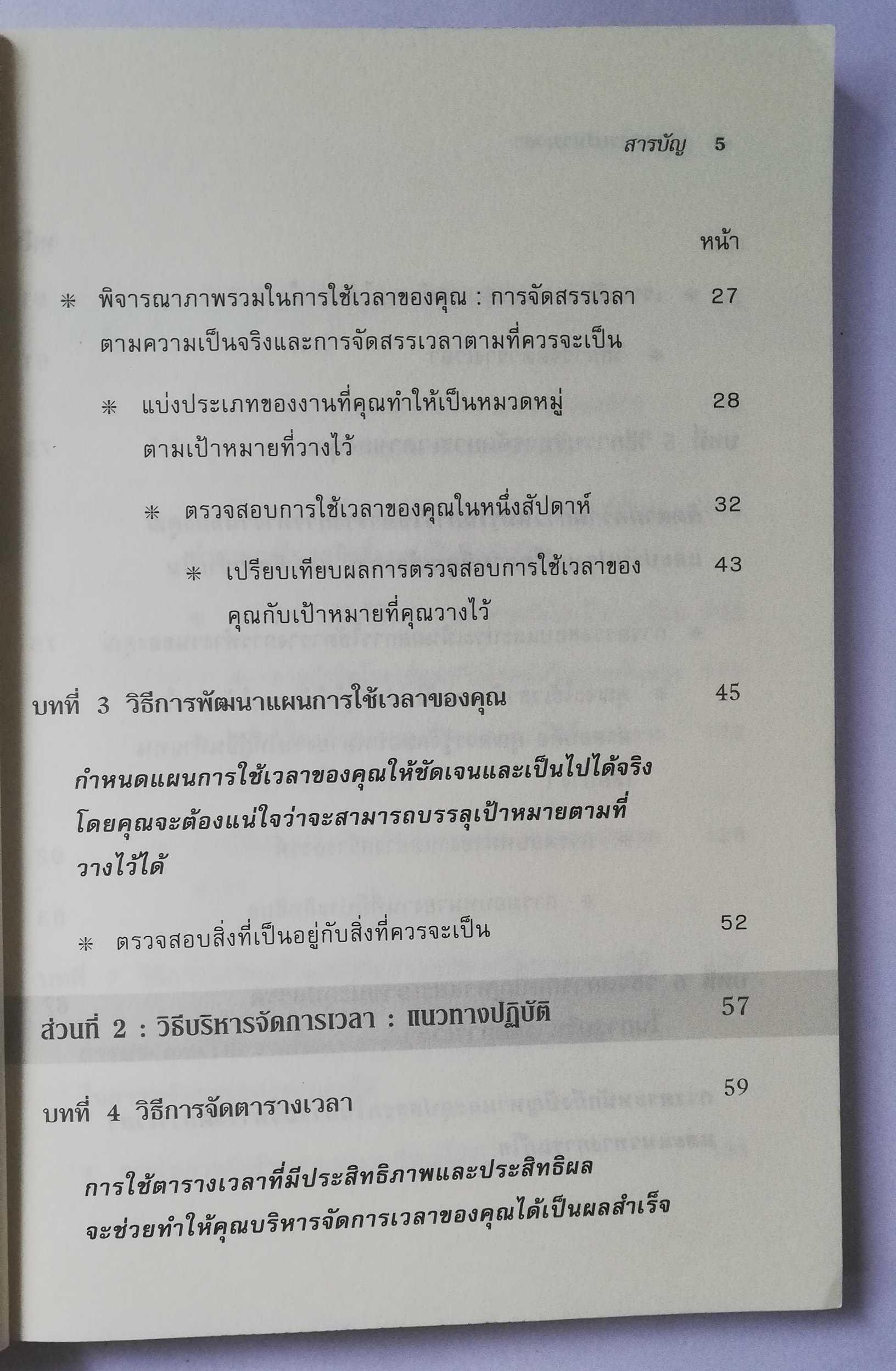 หนังสือบริหารเก่า เป็นหนังสือจากห้องสมุดประชาชน ** รายละเอียดตามภาพ, harvard Business ทักษะการบริหารเวลา managing Time Pocket Mentor คู่มือพัฒนาทักษะผู้นำ จากมหาวิทยาลัยฮาร์วาร์ด เขียนโดย Melissa Raffoni แปลและเรียบเรียงโดย สุรีพร พึ่งพุทธคุณ พิมพ์ครั้งที