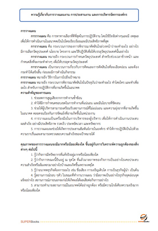 แนวข้อสอบ นักวิชาการคลัง กรมบัญชีกลาง