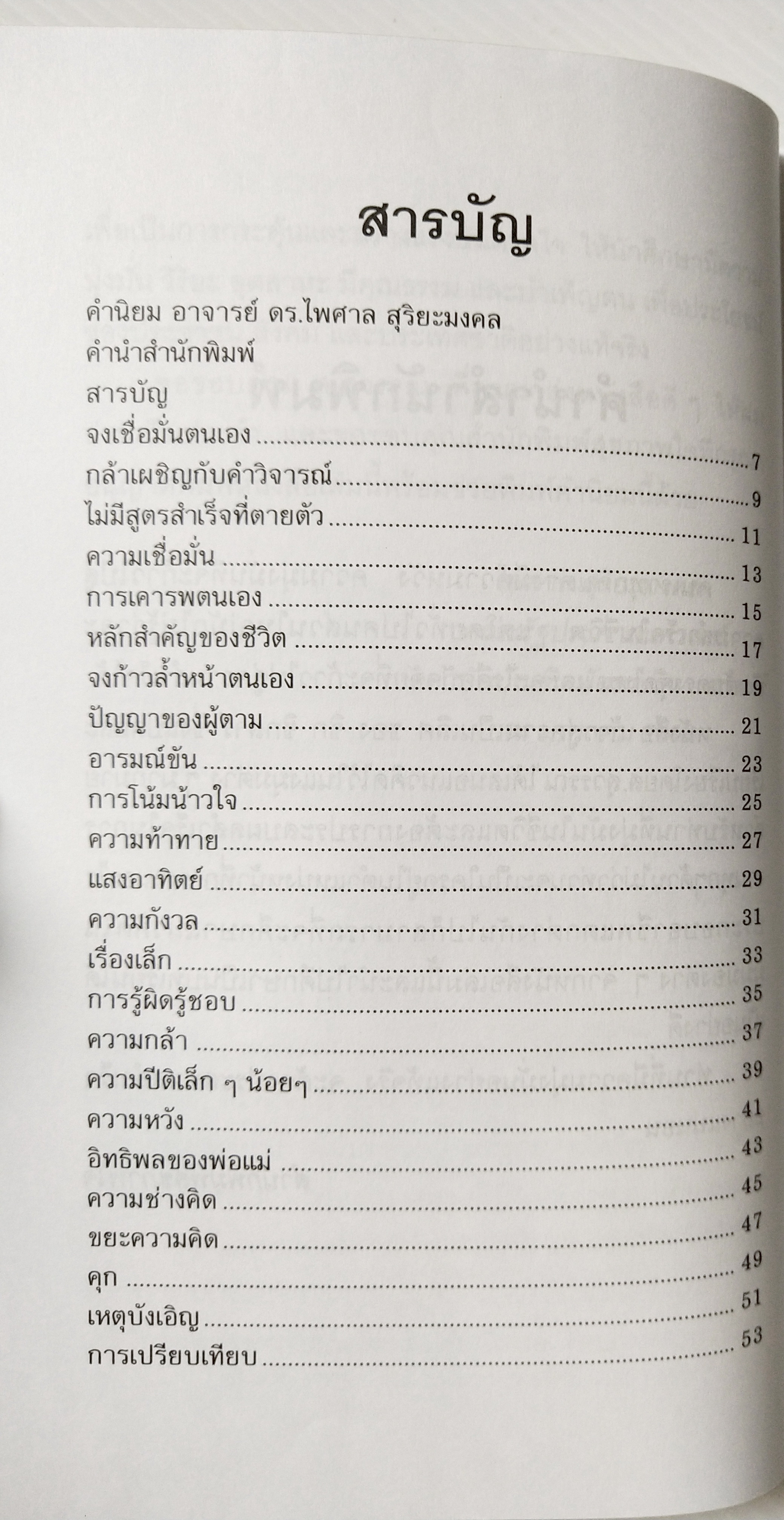 หนังสือการพัฒนาตนเอง "ก้าวสู่ความเป็นเลิศ " โดย ซิก ซิกลาร์ แปลโดย ส.สุวรรณ พิมพ์ครั้งที่ 2 : พฤศจิกายน 2545