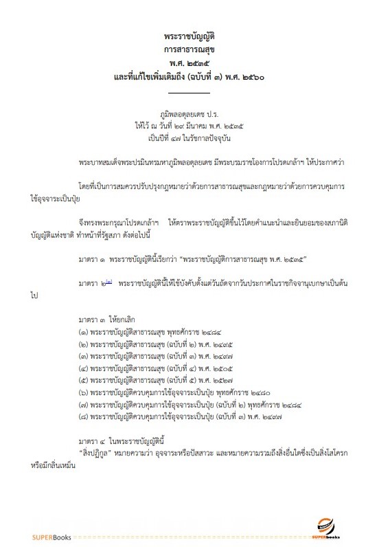 แนวข้อสอบ เจ้าพนักงานเวชสถิติ สถาบันมะเร็งแห่งชาติ