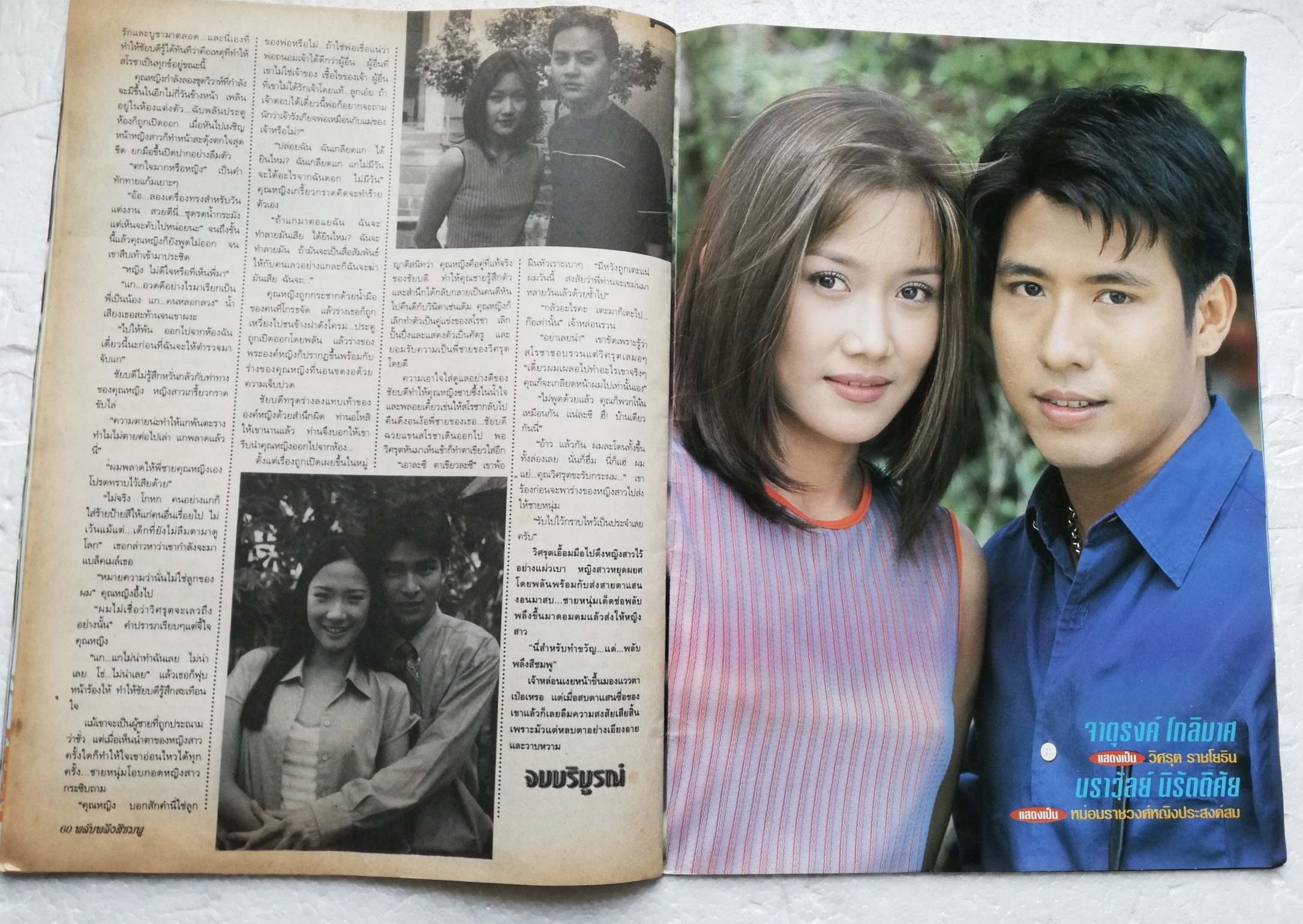 นิตยสารเก่า tvmagazine ฉบับพิเศษละครทีวี พลับพลึงสีชมพู พร้อมโปสเตอร์หน้ากลาง ละครดังเรื่องใหม่จากช่อง 7 สี อ่านเรื่องย่อจากบทโทรทัศน์ พร้อมภาพสีสีสมบูรณ์ตลอดเล่ม นักแสดงนำ อั้ม พัชราภา ไชยเชื้อ และ รติพงษ์ ภู่มาลี