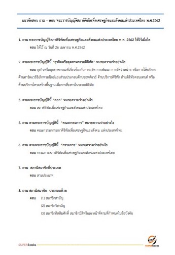 แนวข้อสอบ นักวิชาการคอมพิวเตอร์ปฏิบัติการ สำนักงานปลัดกระทรวงศึกษาธิการ