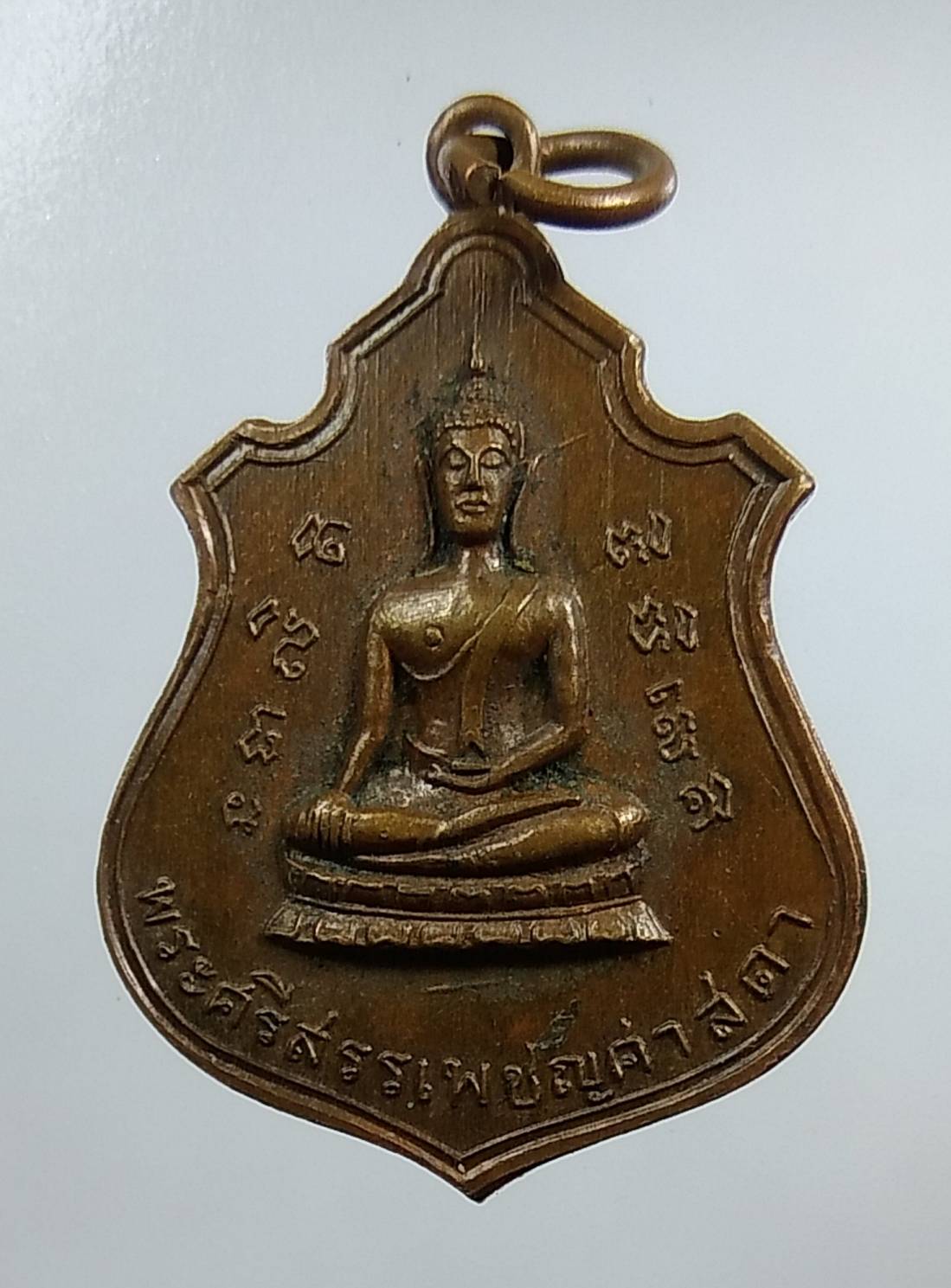 A1439 เหรียญพระพุทธ วัดปฐมสามัคคี จ.ลพบุรี ปี2516