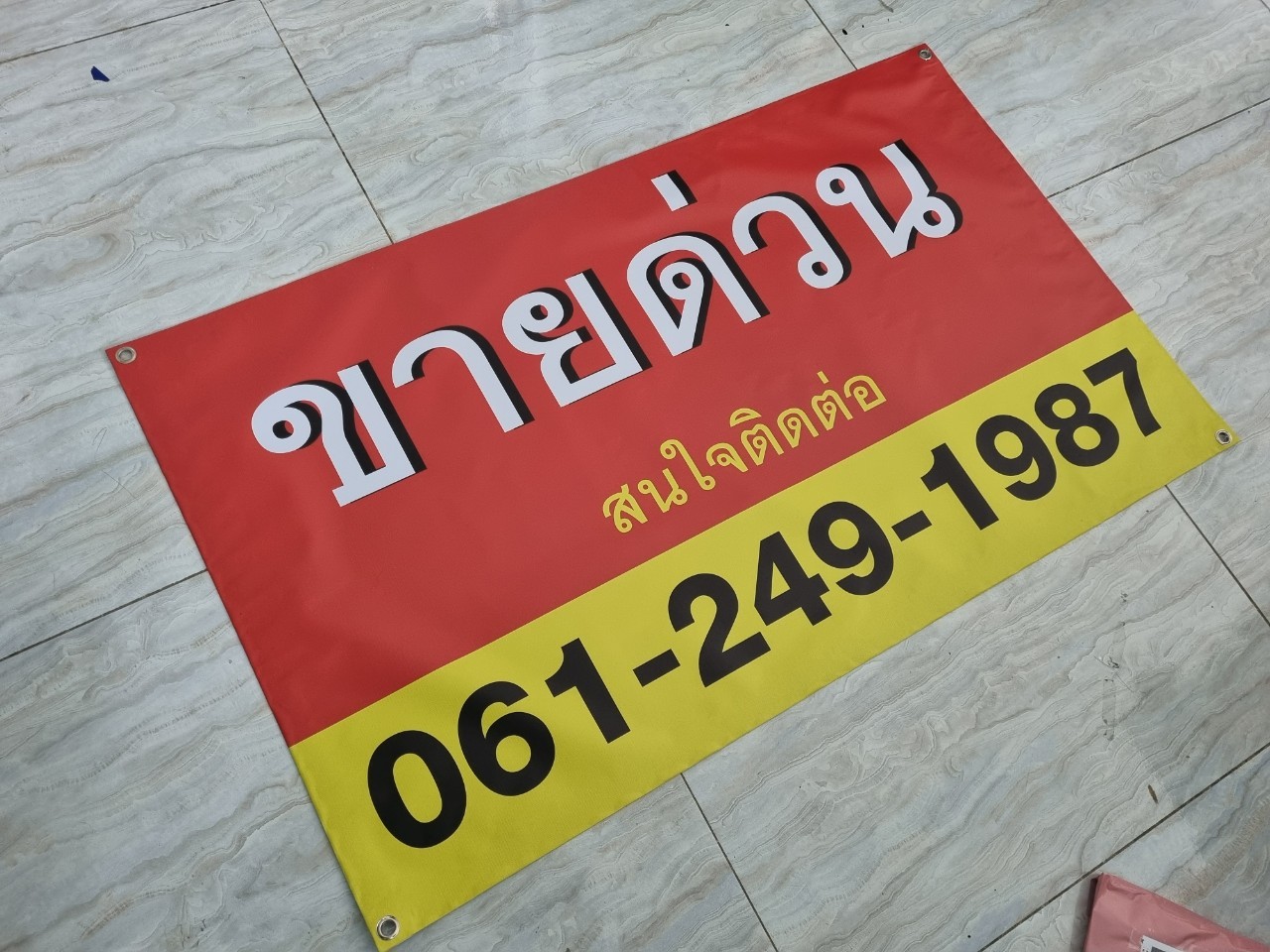 ป้ายไวนิล