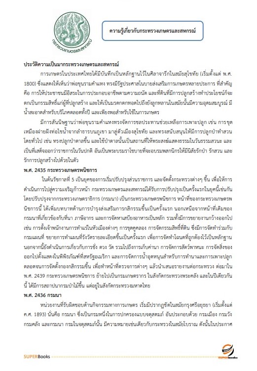 แนวข้อสอบ เจ้าหน้าที่บริหารงานทั่วไป สำนักงานพัฒนาที่ดินเขต 1