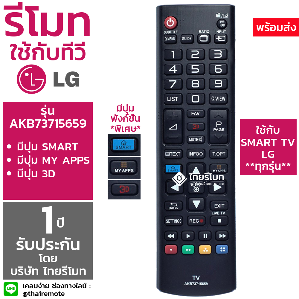 รีโมท Smart TV LG รุ่น AKB73715659 (ปุ่มSMART / ปุ่มMY APPS) สมาร์ททีวี