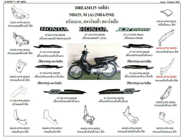 ชุดพลาสติกและเฟรมสี ดรีม125ปี2002-2006 ทุกสี