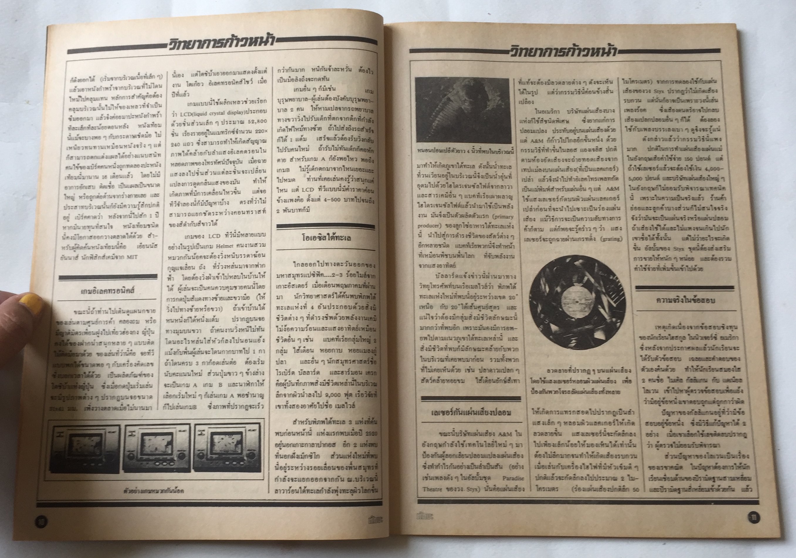 นิตยสาร ทักษะ วิทยาศาสตร์เทคโนโลยี ฉบับที่ 31 สิงหาคม 2524 ราคาปก 10 บาท