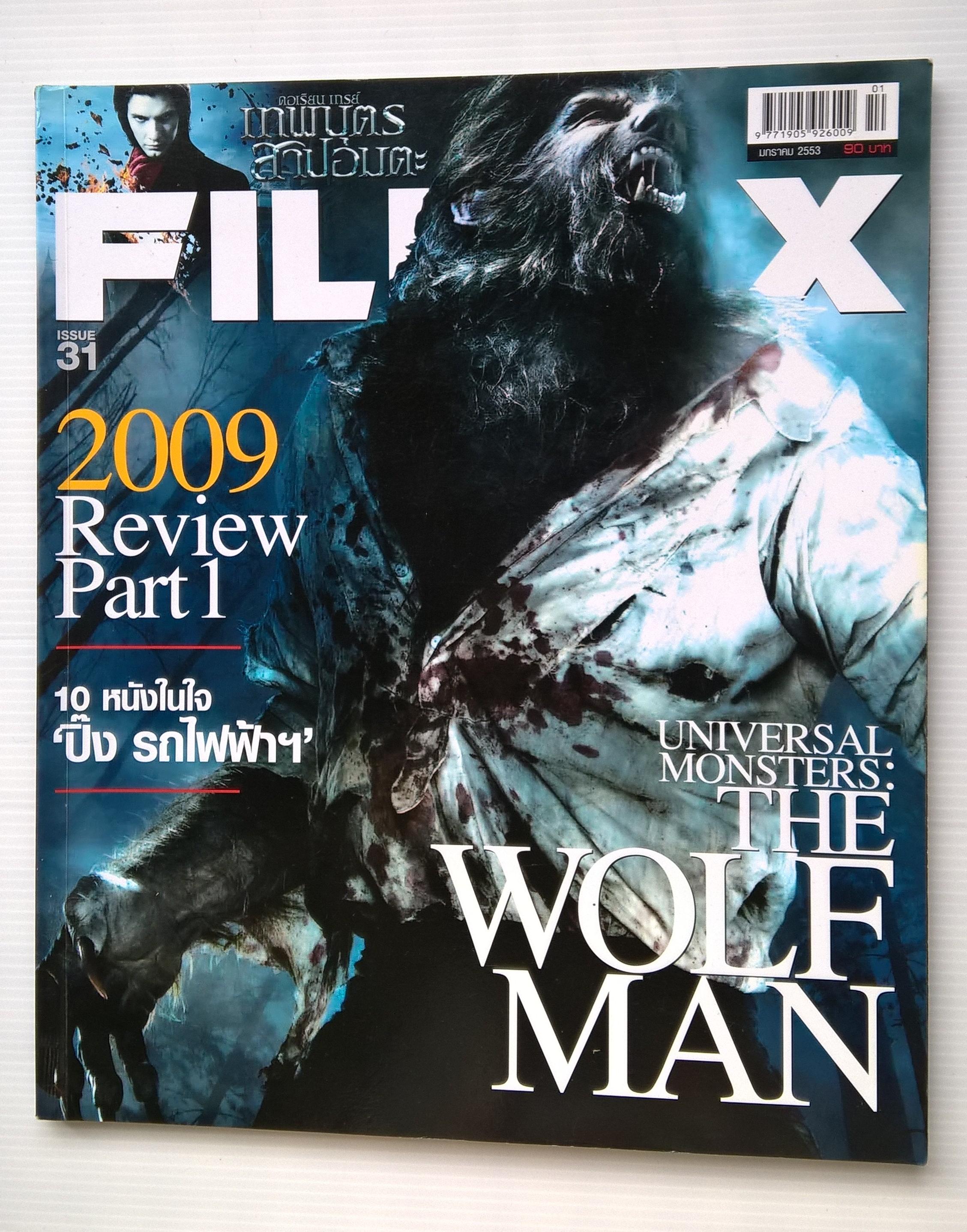 นิตยสารเก่า FILMAX ฉบับ 31 มกราคม 2553 ปก Universal Monster THE WOLFMAN