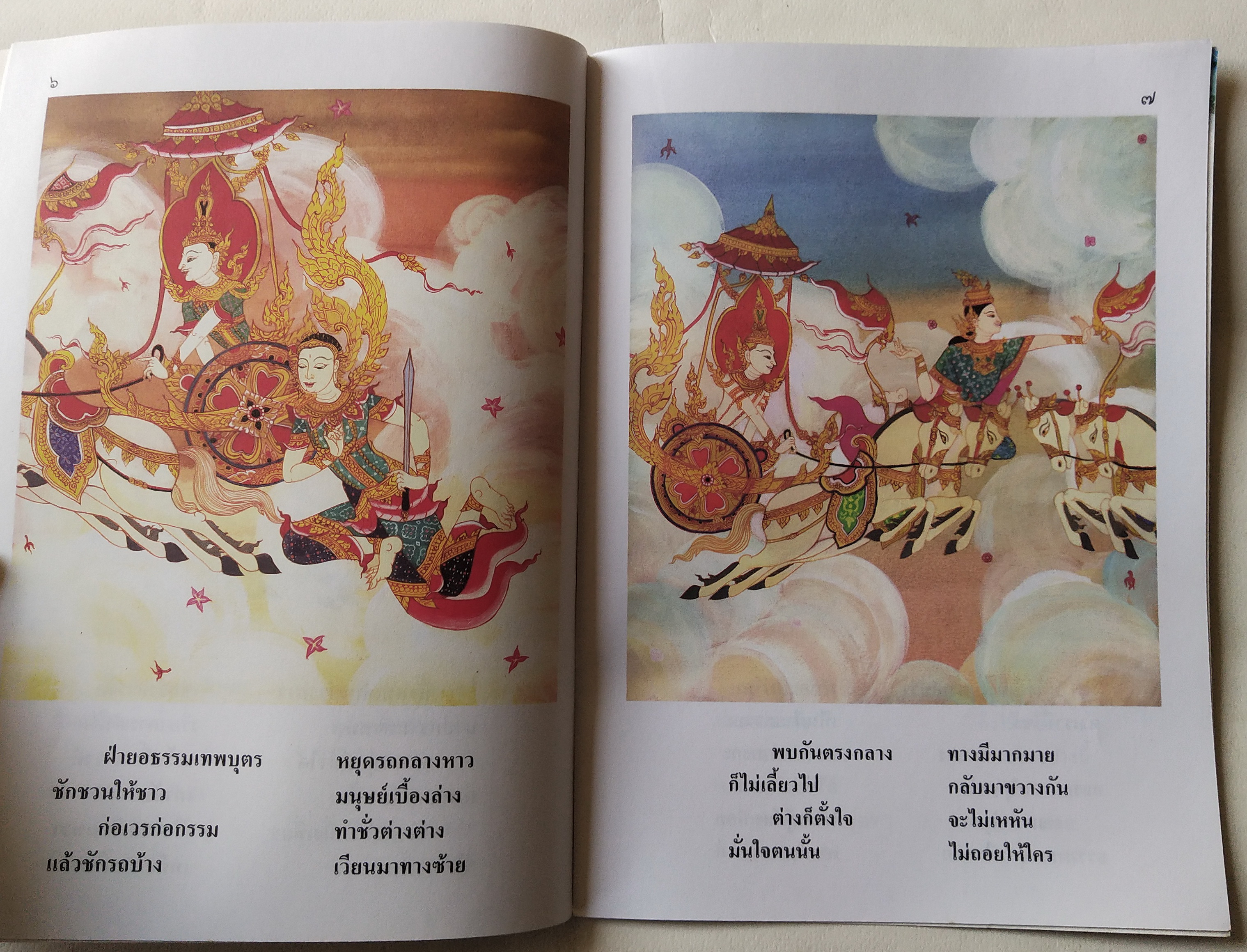 หนังสือภาพสวย มีตำหนิโปรดตรวจสอบทุกภาพ หนังสือภาพ ชุด นิทานชาดก เรื่อง ธรรมเทพบุตร เขียนเรื่องโดย บุษบง โควินทร์ เขียนภาพโดย วาสนา ต๊ะป้อม พิมพ์ครั้งที่ 3 มิถุนายน 2548