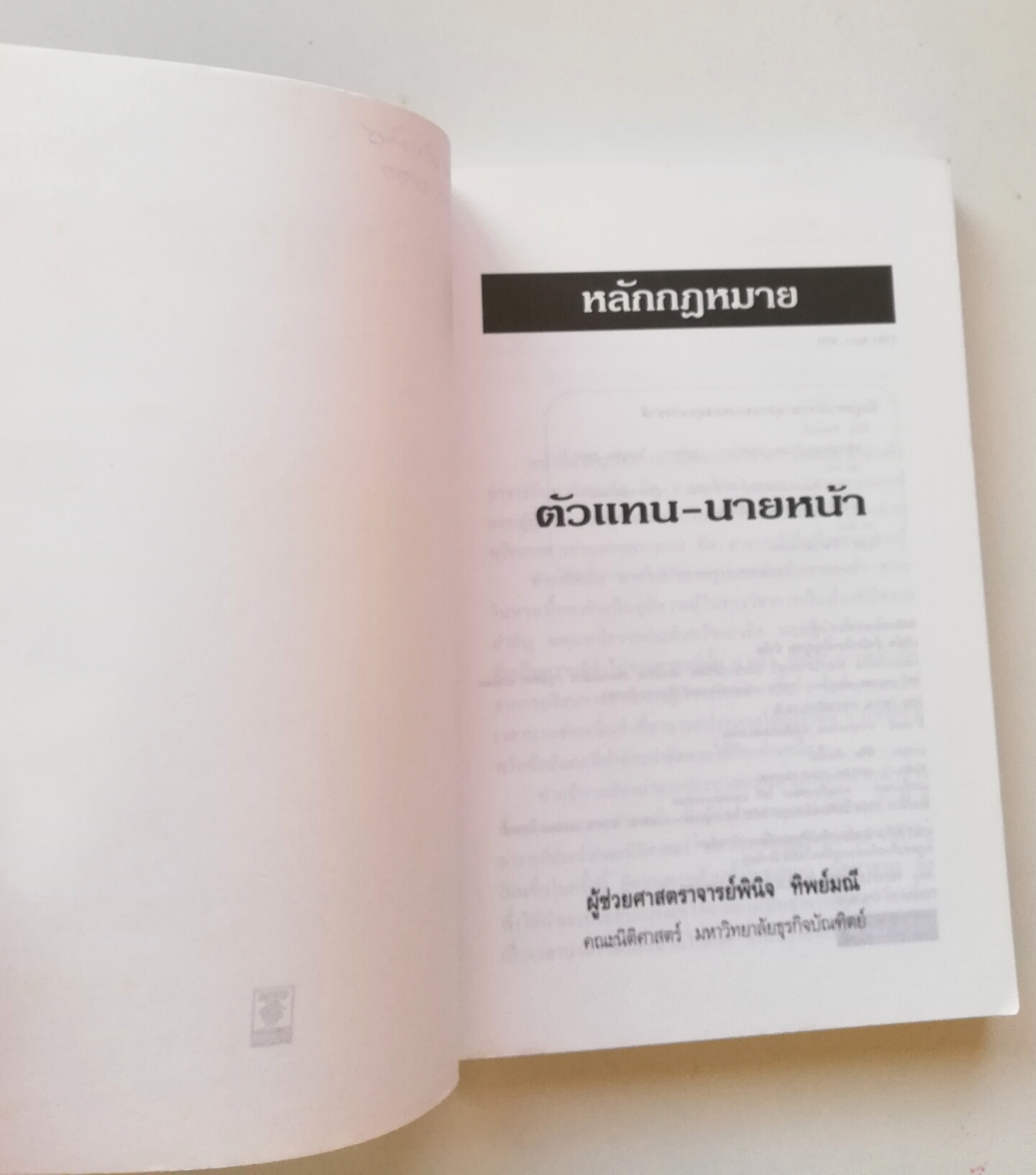 หนังสือกฏหมาย "หลักกฏหมายตัวแทนนายหน้า" โดย ผู้ช่วยศาสตรจารย์พินิจ ทิพย์มณี คณะนิติศาสตร์ มหาวิทยาลัยธุรกิจบัณฑิตย์ ปีที่พิมพ์ เมษายน 2547**หน้าแรกหน้าเปล่า มีรอยเขียนชื่อด้วยปากกาตามภาพ
