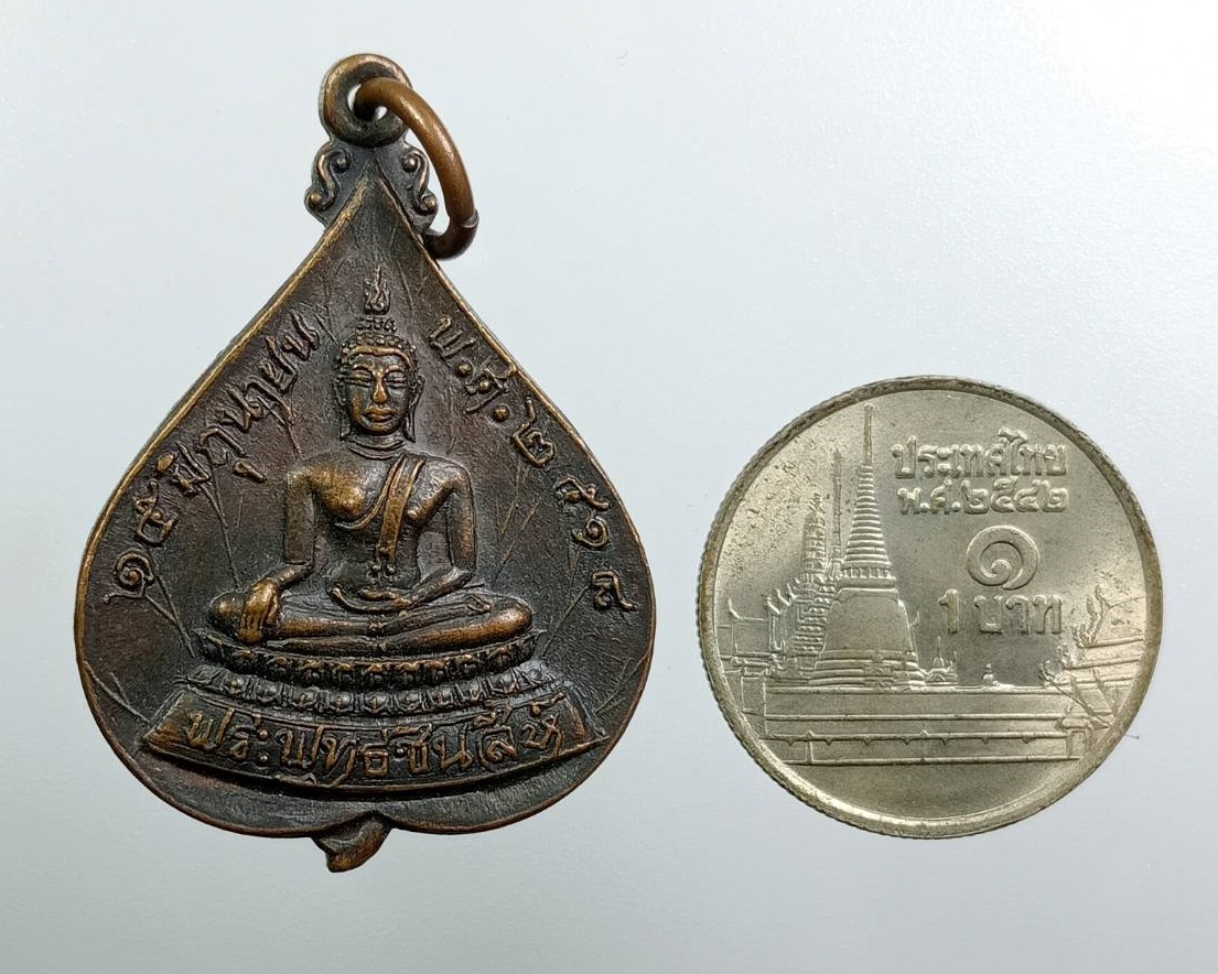 A8028 เหรียญพระพุทธชินสีห์ หลังสมเด็จพระสังฆราชวาสน์มหาเถร ปี2518