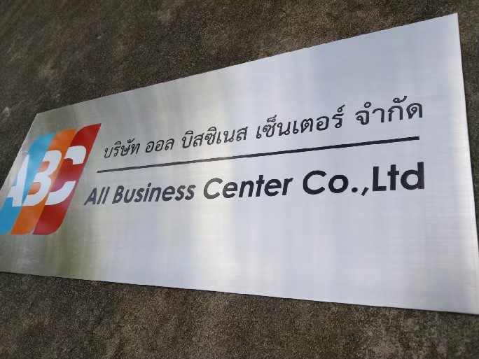 งานป้ายกัดกรด