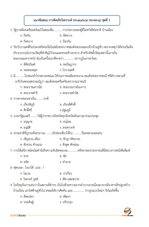 แนวข้อสอบ เจ้าหน้าที่บริหารงานทั่วไปปฏิบัติการ มหาวิทยาลัยเกษตรศาสตร์