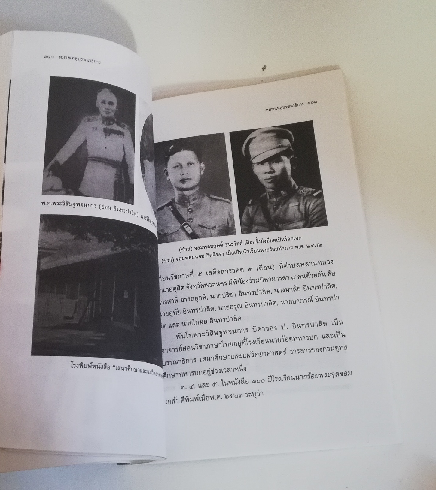 มีหลายภาพ, หนังสืออัตชีวประวัติ "ป.อินทรปาลิด นักประพันธ์เอกผู้เขียนหนังสือได้ทุกรส โดย พลตระเวน พิมพ์ครั้งที่ 2 สำนักพิมพ์แสงดาวพ.ศ 2544 หนังสือเก่ามีรอยบ้างตามภาพ