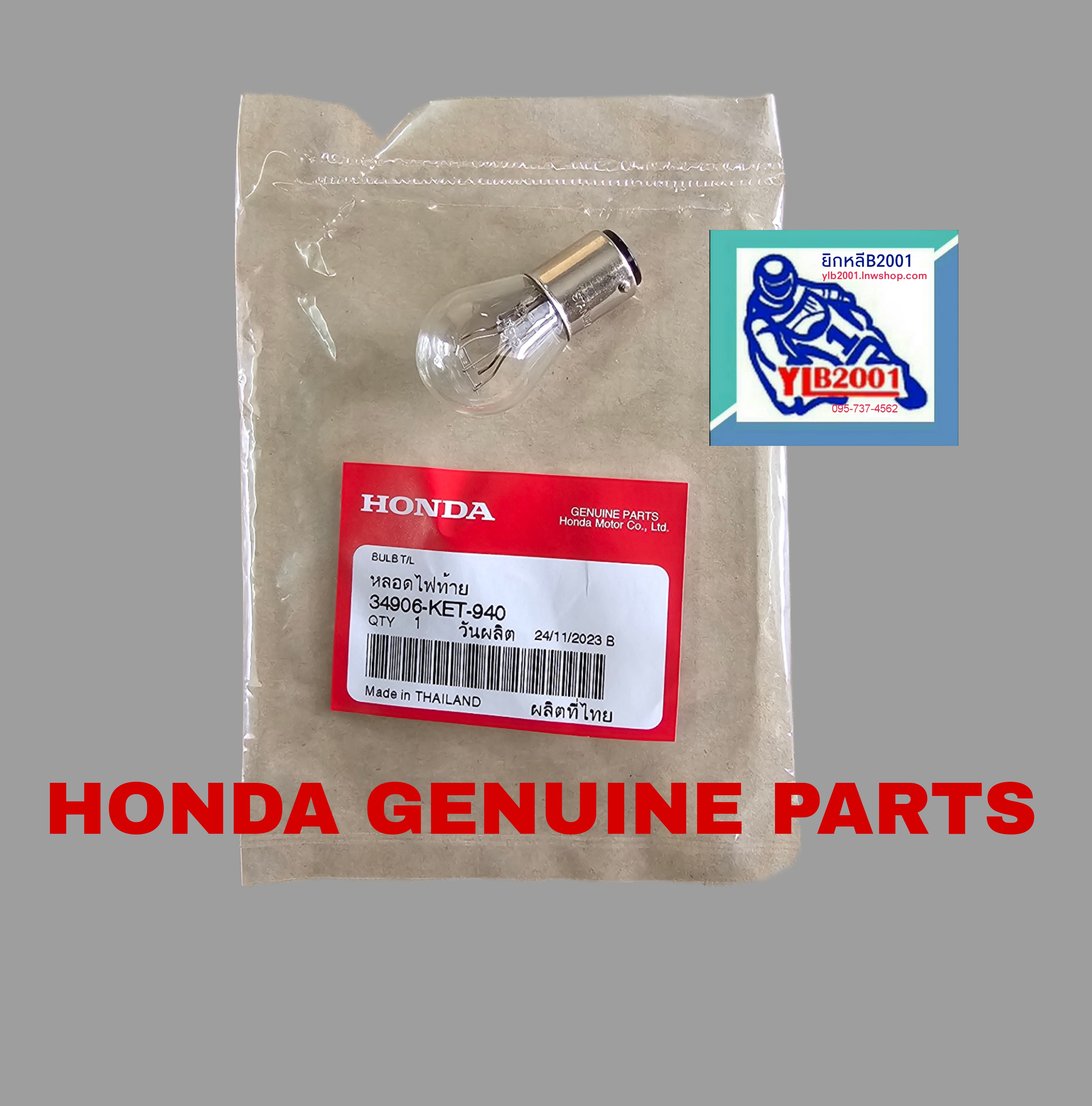 หลอดไฟท้าย 12V18/5W เวฟ100-125/ดรีม