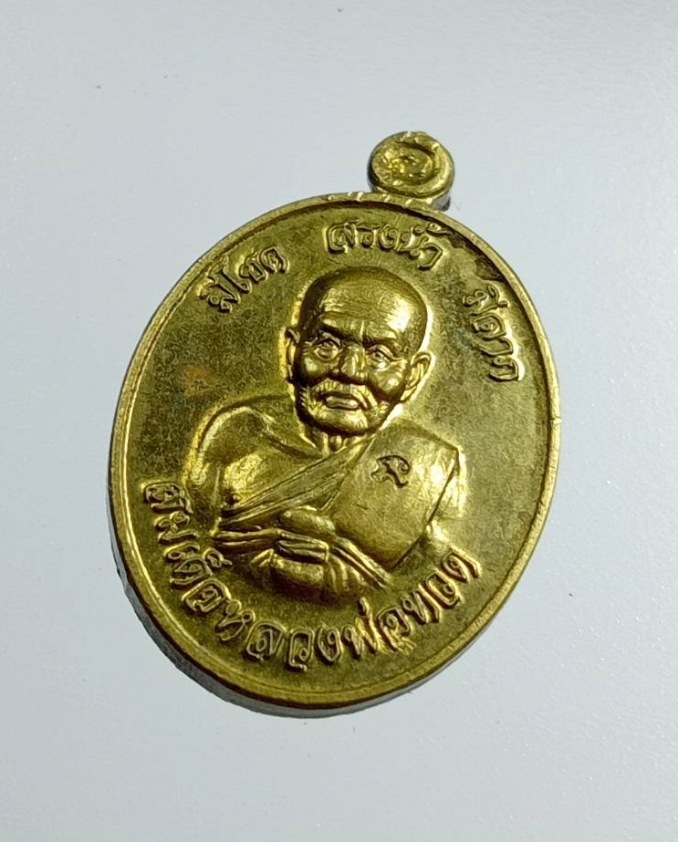 A7498 เหรียญเม็ดแตง มีโชค สรงน้ำ มีลาภ สมเด็จหลวงพ่อทวด พุทธอุทธยานมหาราช วัดวชิรธรรมาราม จ.พระนครศรีอยุธยา ปี2558