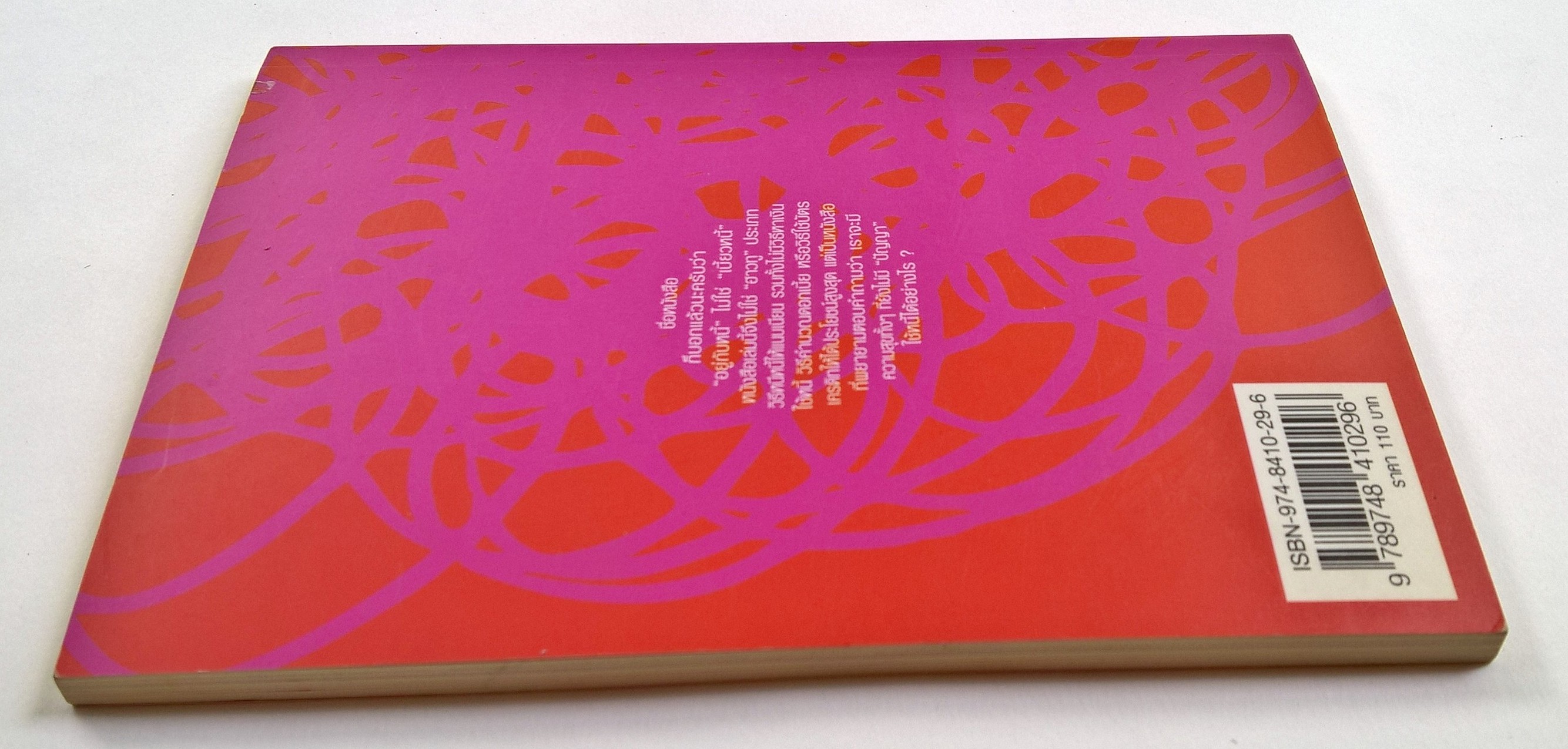 ขายหนังสือการเงินส่วนบุคคล "อยู่กับหนี้บัตรเครดิตอย่างมีความสุข" โดย สายยศ สุวรรณหงษ์ พิมพ์ครั้งที่ 1 ตุลาคม 2550