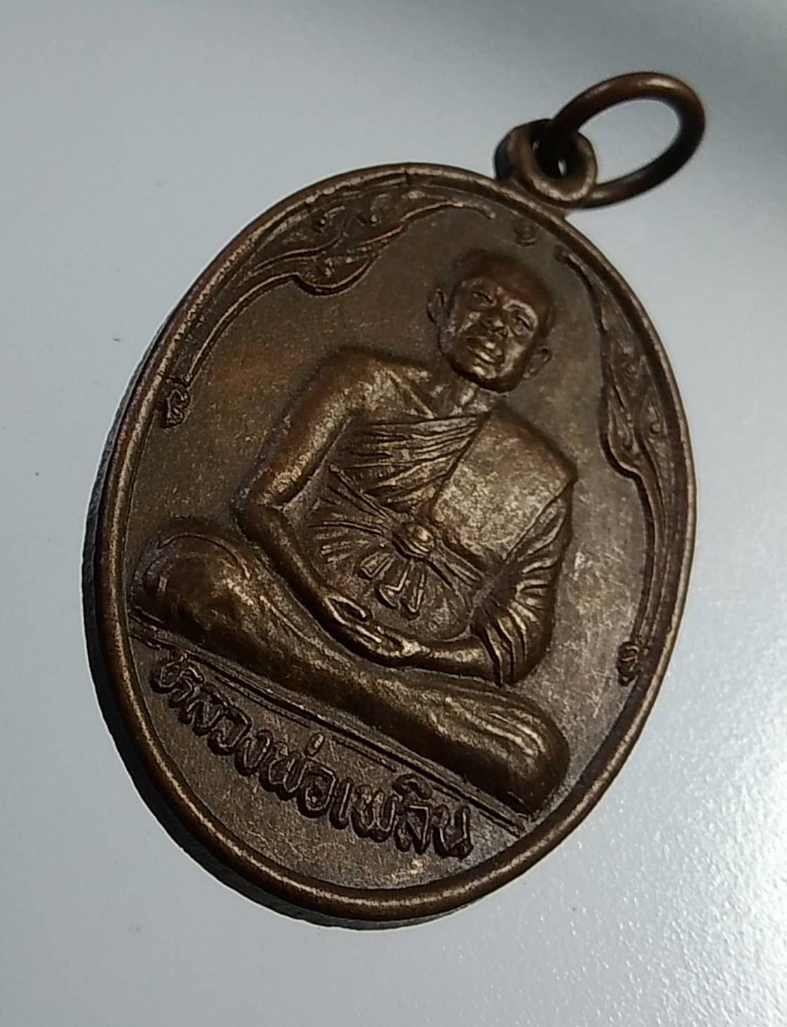 A1082 หลวงพ่อเพลิน วัดพระเทพโลกอุดร จ.เพชรบูรณ์