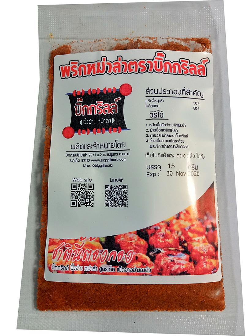 P15 ผงพริกหม่าล่า 15 กรัม สำหรับ 75 ไม้