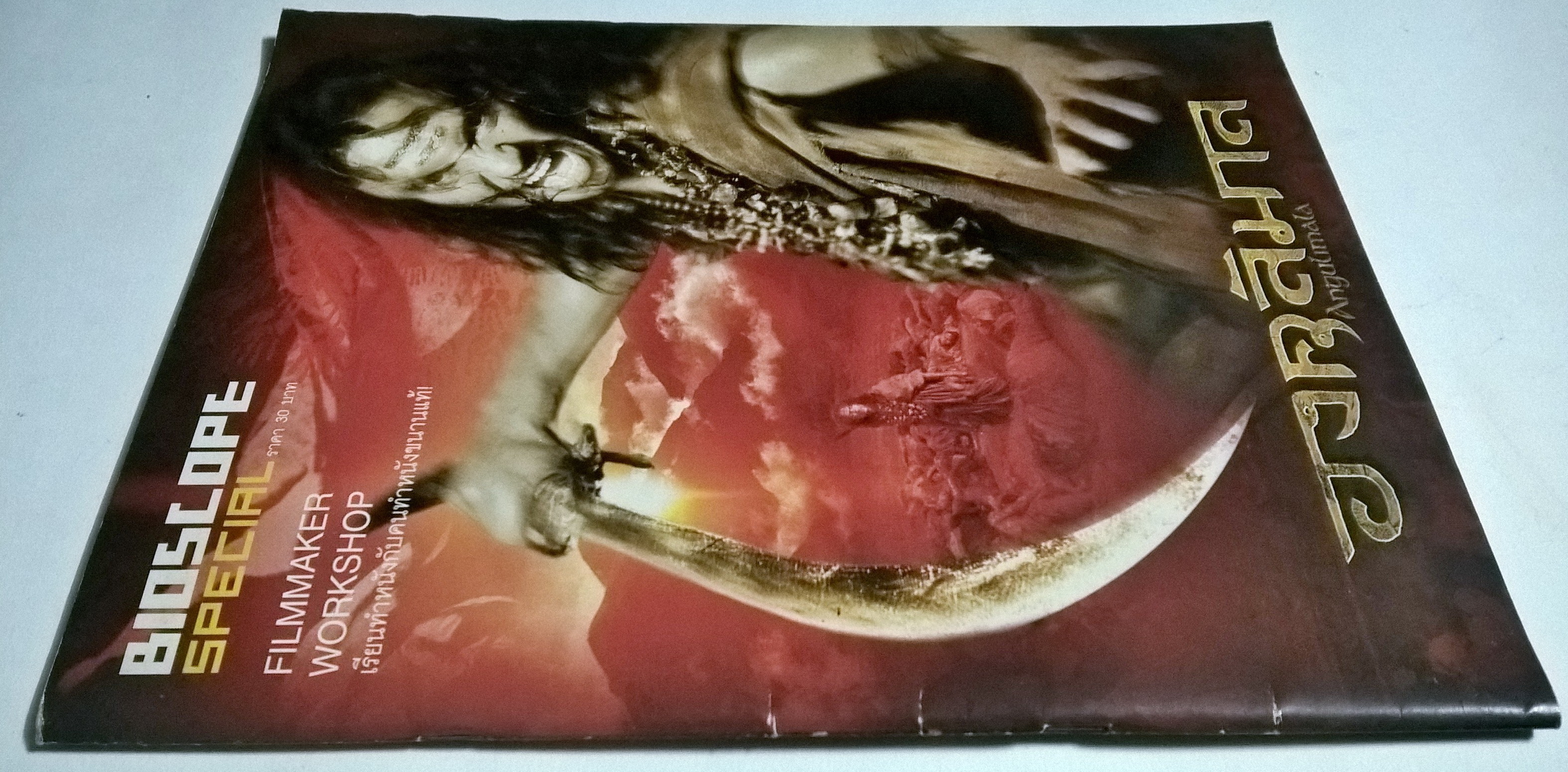 นิตยสารเก่า "BIOSCOPE SPECIAL_FILMMAKER WORKSHOP เรียนทำหนังกับคนทำหนังขนานแท้ ปก องคุลีมาล Anguumala" -เรื่องย่อ 'องคุลีมาล' - ANGUUMALA People -DISCUSS :คุยกับผู้กำกับ สุเทพ ตันนิรัตน์ -ครั้งแรกของ 'อังเคิ่ล' -INTERVIEW : บ