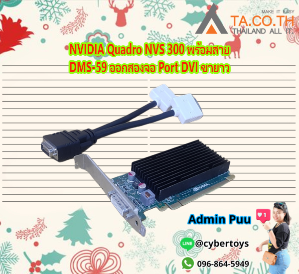 NVIDIA Quadro NVS 300 พร้อมสาย DMS-59 ออกสองจอ Port DVI ขายาว