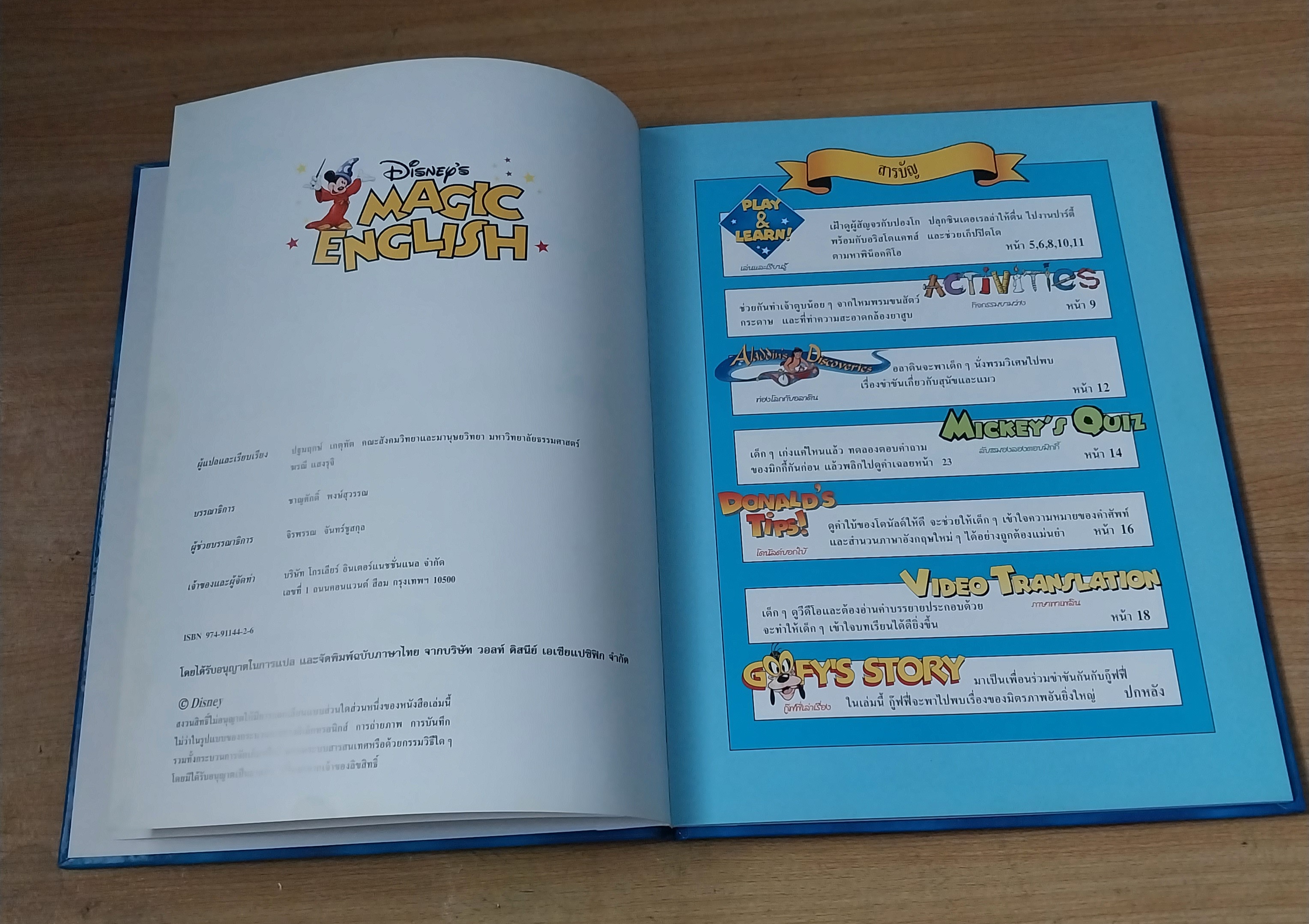 มีหลายภาพ Magic English เรียนภาษาอังกฤษกับดิสนีย์ ตอน สหายสัตว์. หนังสือปกแข็งจาก Grolier International. ภาษาอังกฤษ-ไทย