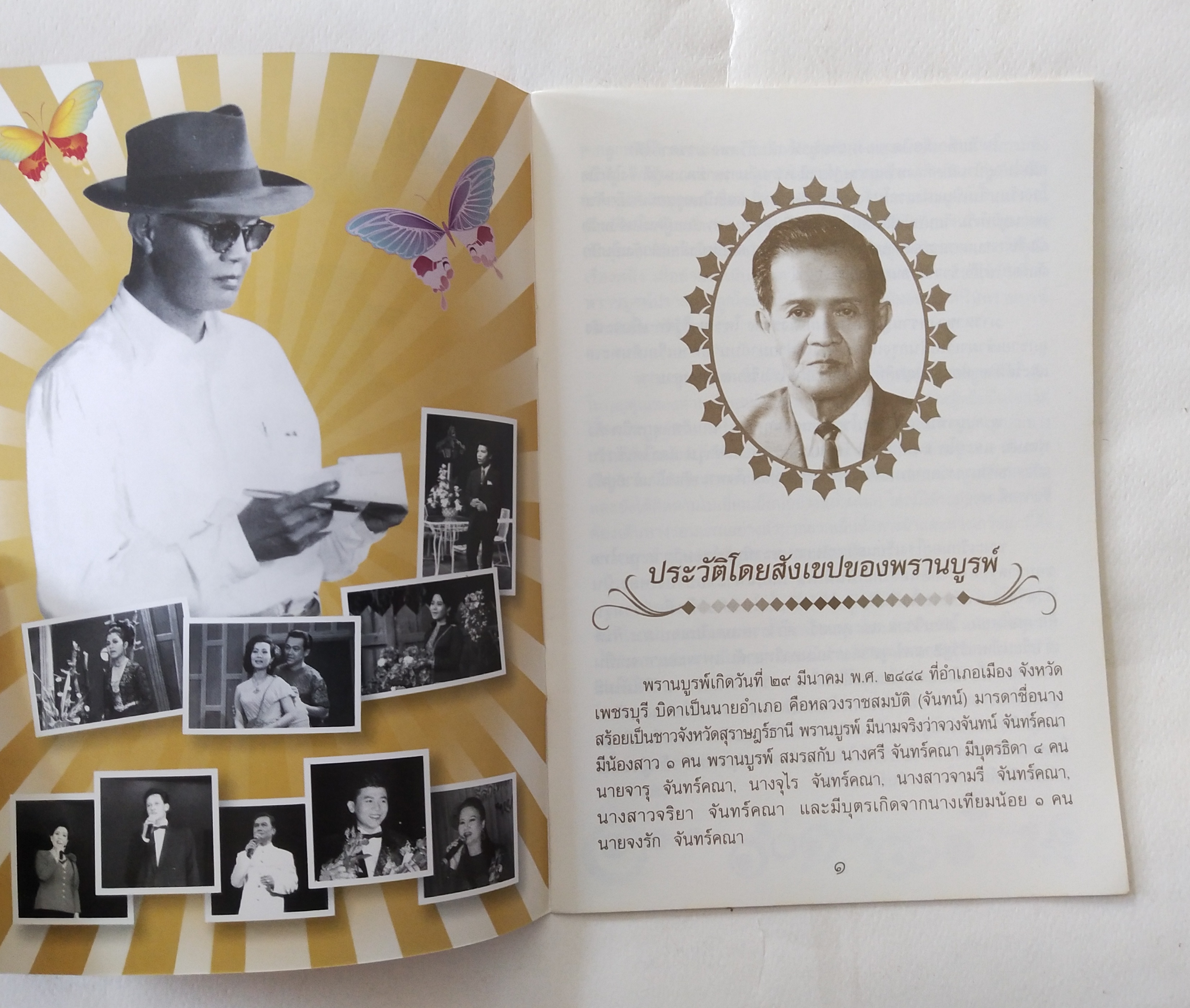 หนังสือเพลงเก่า เพลินเพลงหวานพรานบูรพ์ อาทิตย์ที่ 28 กันยายน 2550 ณศาลาเฉลิมกรุง