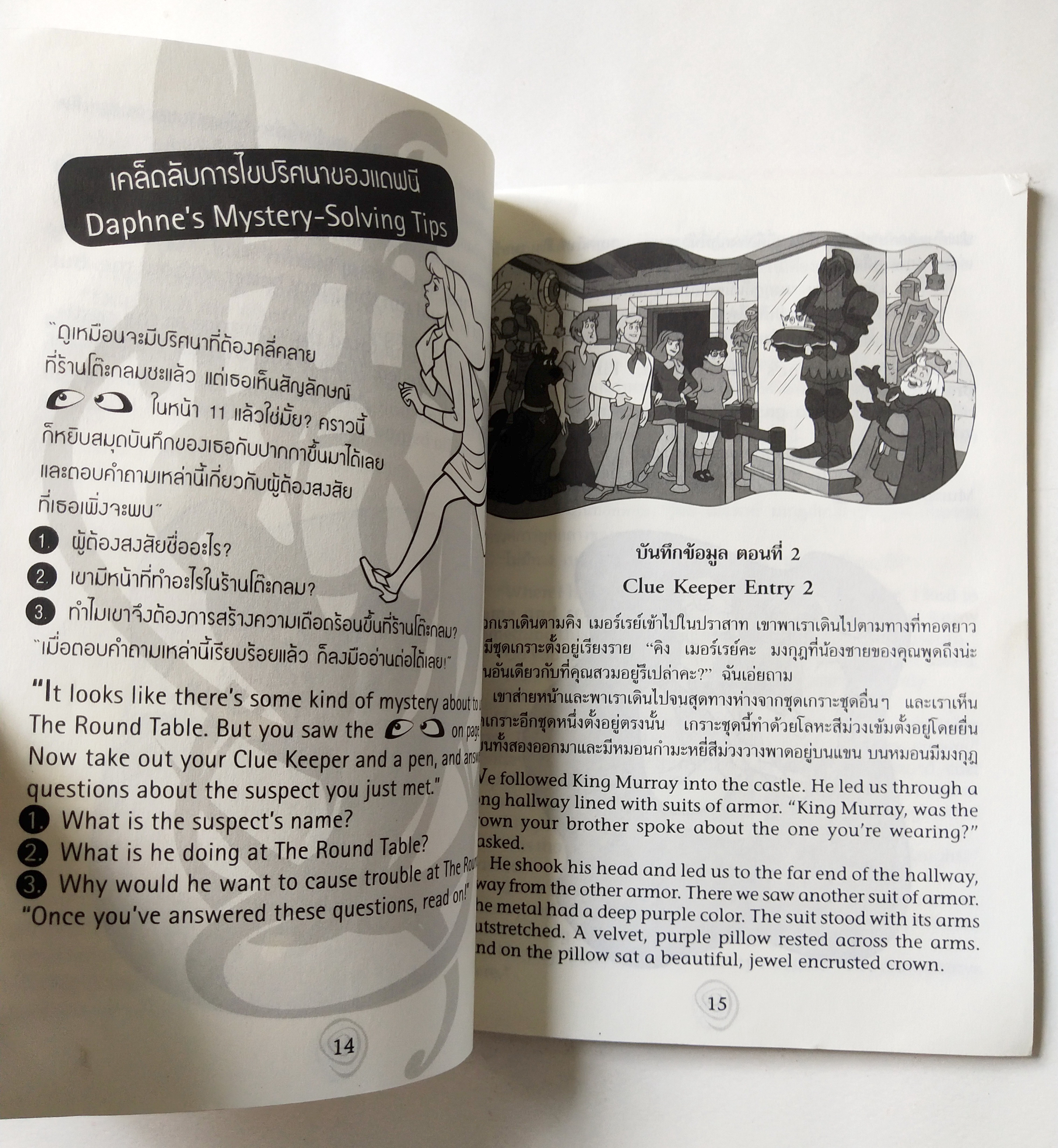 วรรณกรรมเยาวชนแนวสืบสวน *** สันปกและปกหลังมีตำหนิตามภาพ สองภาษาไทย_อังกฤษ Thai-English ScooBY_Doo! หนังสือชุด ตอน ตามรอยปริศนากับ สคูบีดูยอดนักสิบ THE CASIE OF THE PURPLE KNIGUT คดีอศวินสีม่วง By James Gelsey