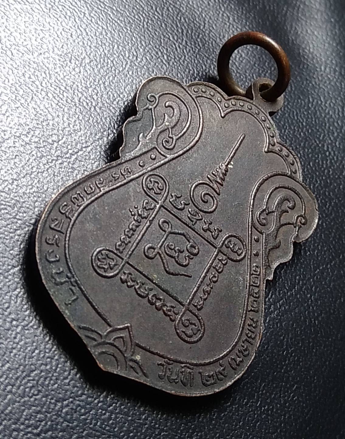 A631 หลวงพ่อพิน วัดสุนันทาราม จ.สระบุรี ปี2522