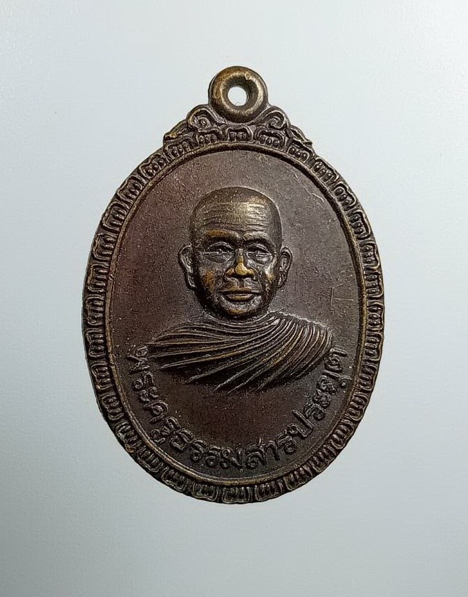 A7488 พระครูธรรมสารประยุต วัดแจ้งลำหิน ลำลูกกา จ.ปทุมธานี ปี2521