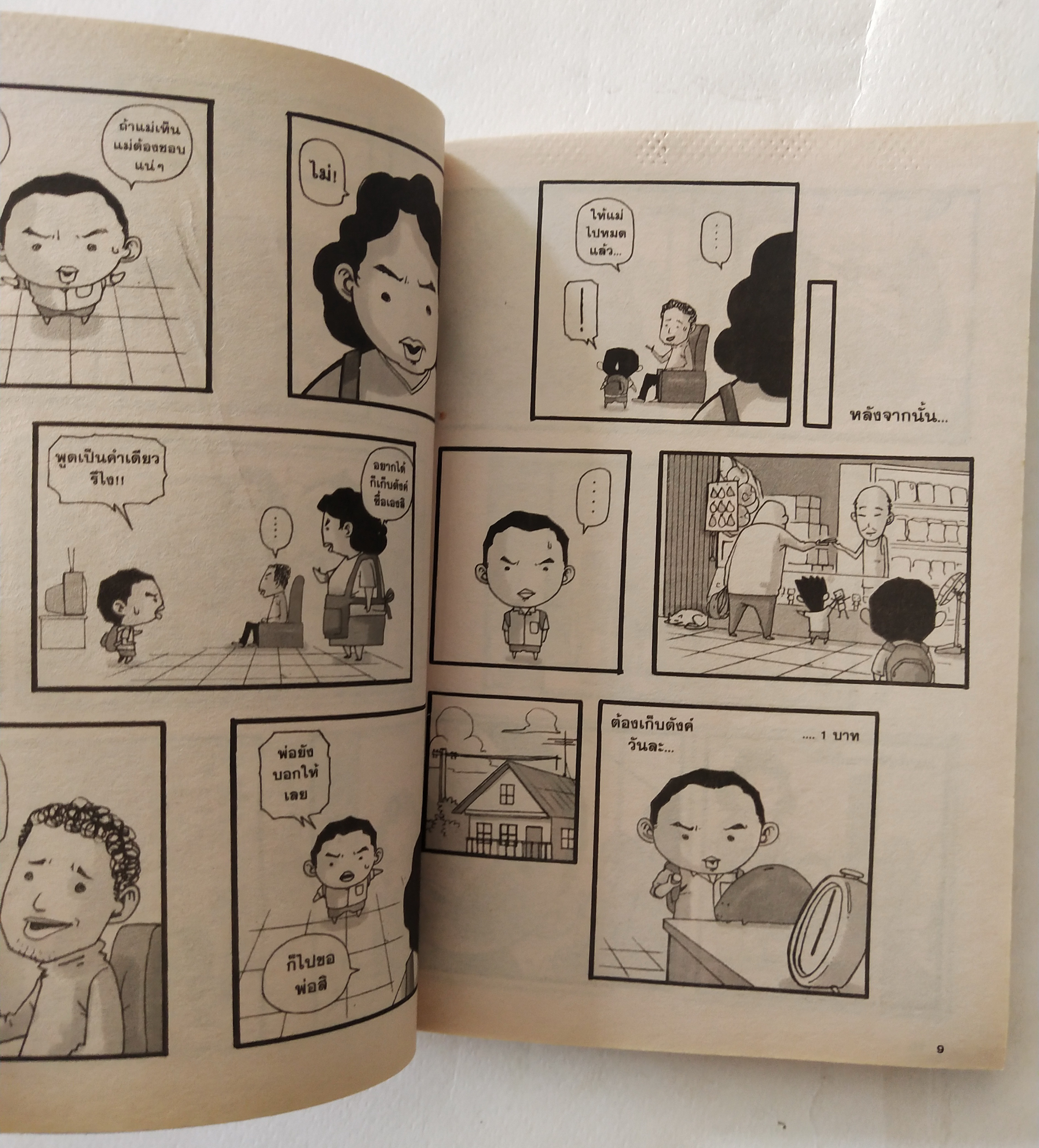 หนังสือการ์ตูนจาก Siam Inter Comics การ์ตูนไทยสตูดิโอ, i-am เรื่องและภาพโดย เดอะดวง