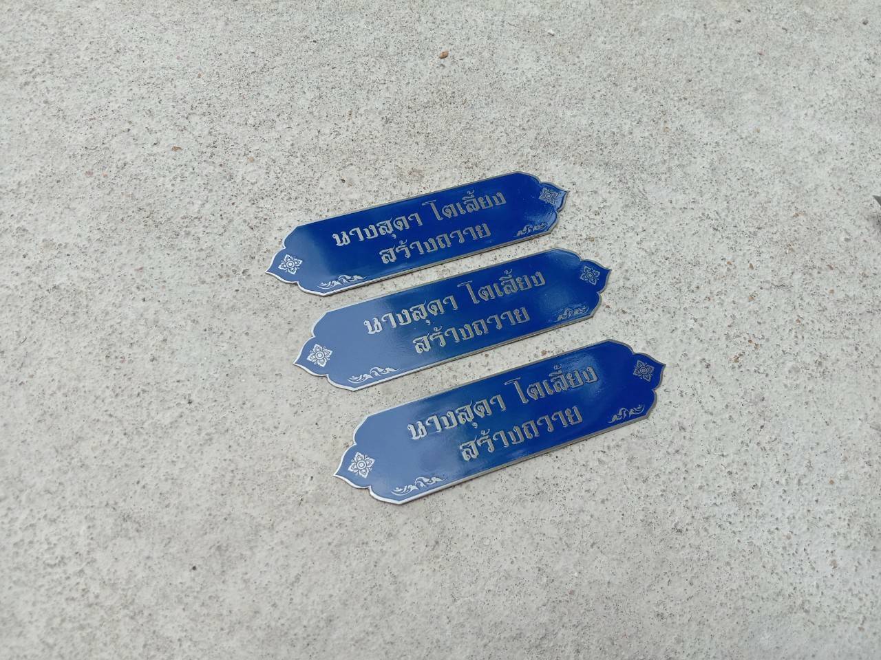 ป้ายสแตนเลสกัดกรด ลงสีน้ำเงิน