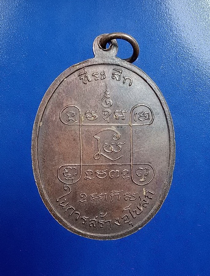 A7475 หลวงพ่อเสือ วัดบางแวก กรุงเทพฯ ปี2518