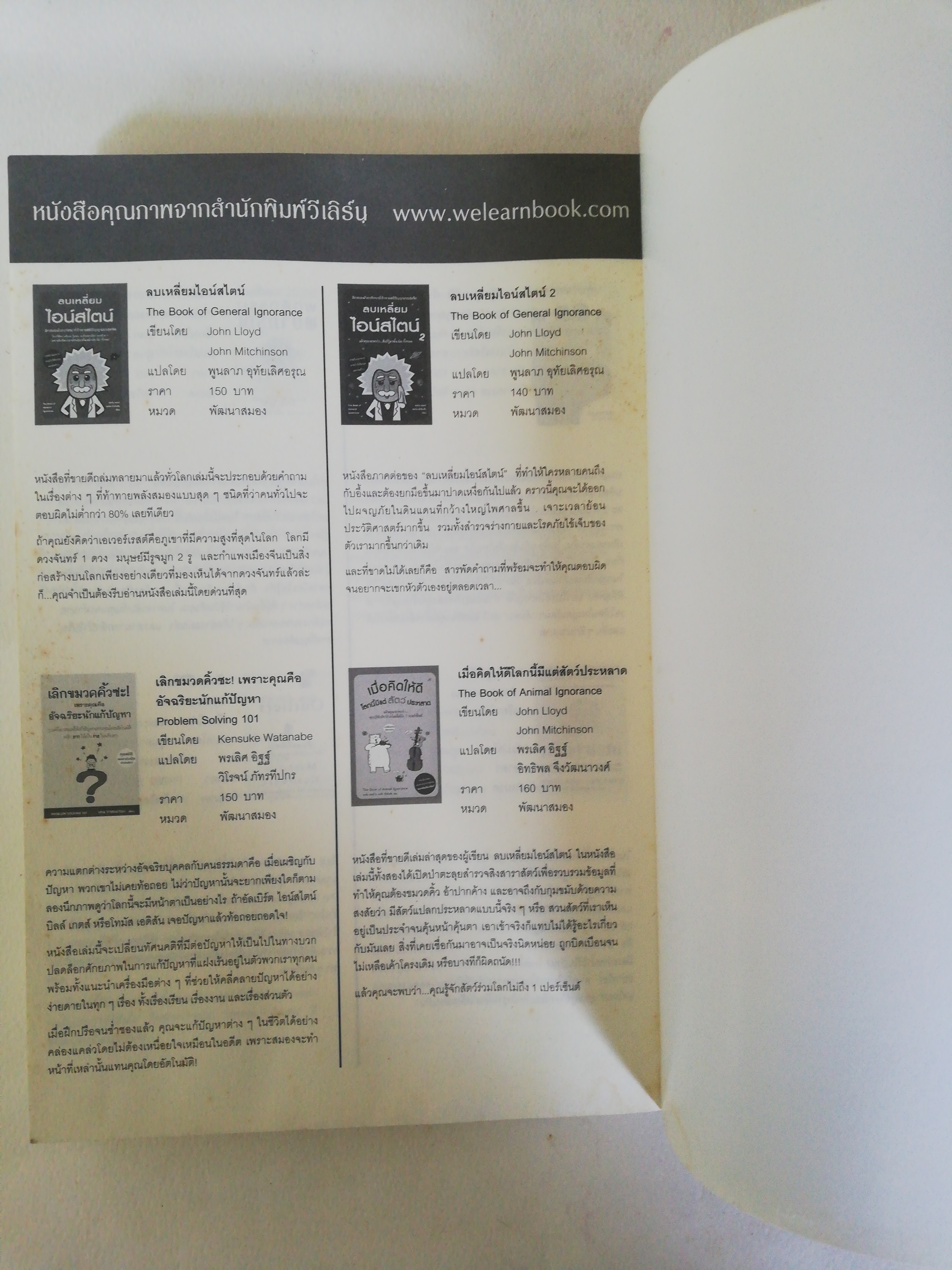 หนังสือ **ปกหน้าและแผ่นแรก มีตำหนิตามภาพ, how to get ideas, กระตุ้นสมอง ให้ผลิตไอเดีย, เทคนิคง่ายๆ ที่พลิกสมองตีบตัน ให้เป็นสมองมหัศจรรย์ ในพริบตา International Best Seller โดย Jack foster แปลโดย พูนลาภ อุทัยเลิศอรุณ