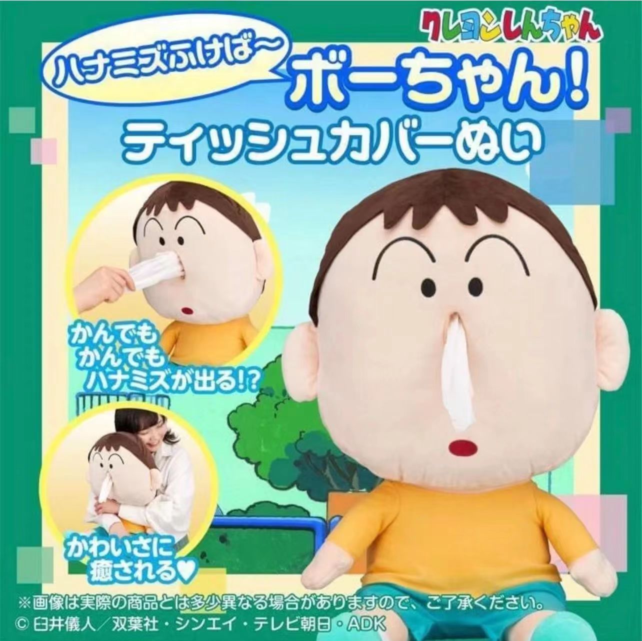 (PER-ORDER) ตุ๊กตา โบจัง สามารถใส่ประดาษทิชชู่ได้ (งานแท้)