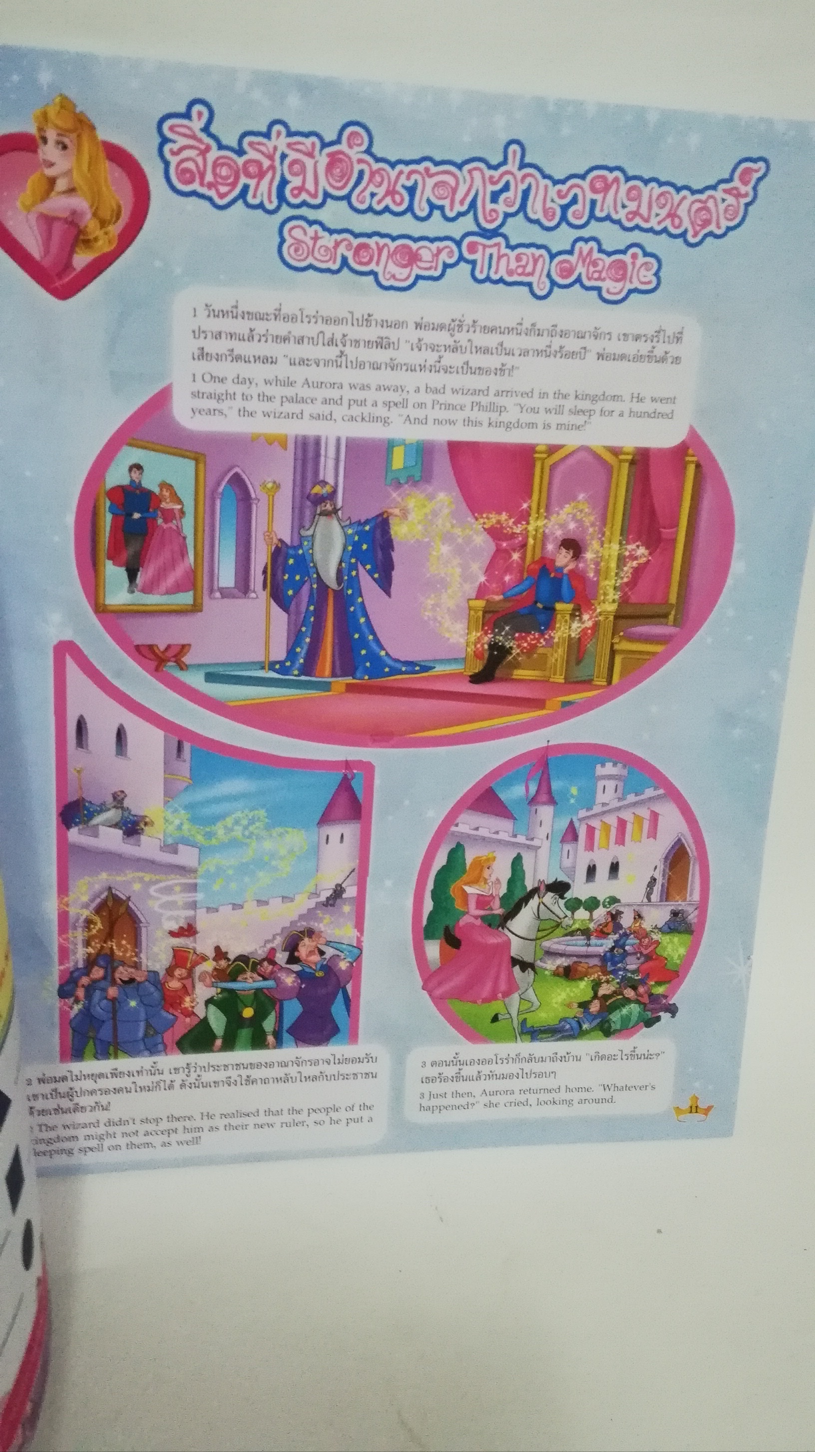 มีหลายภาพ, หนังสือนิทานเจ้าหญิงแสนสวย2ภาษา พร้อมเกมส์ และโปสเตอร์ซินเดอเรลล่า เจ้าหญิงดิสนีย์ Disney Princess Vol59 ปก ซินเดอเรลล่า กับเจ้าชาย