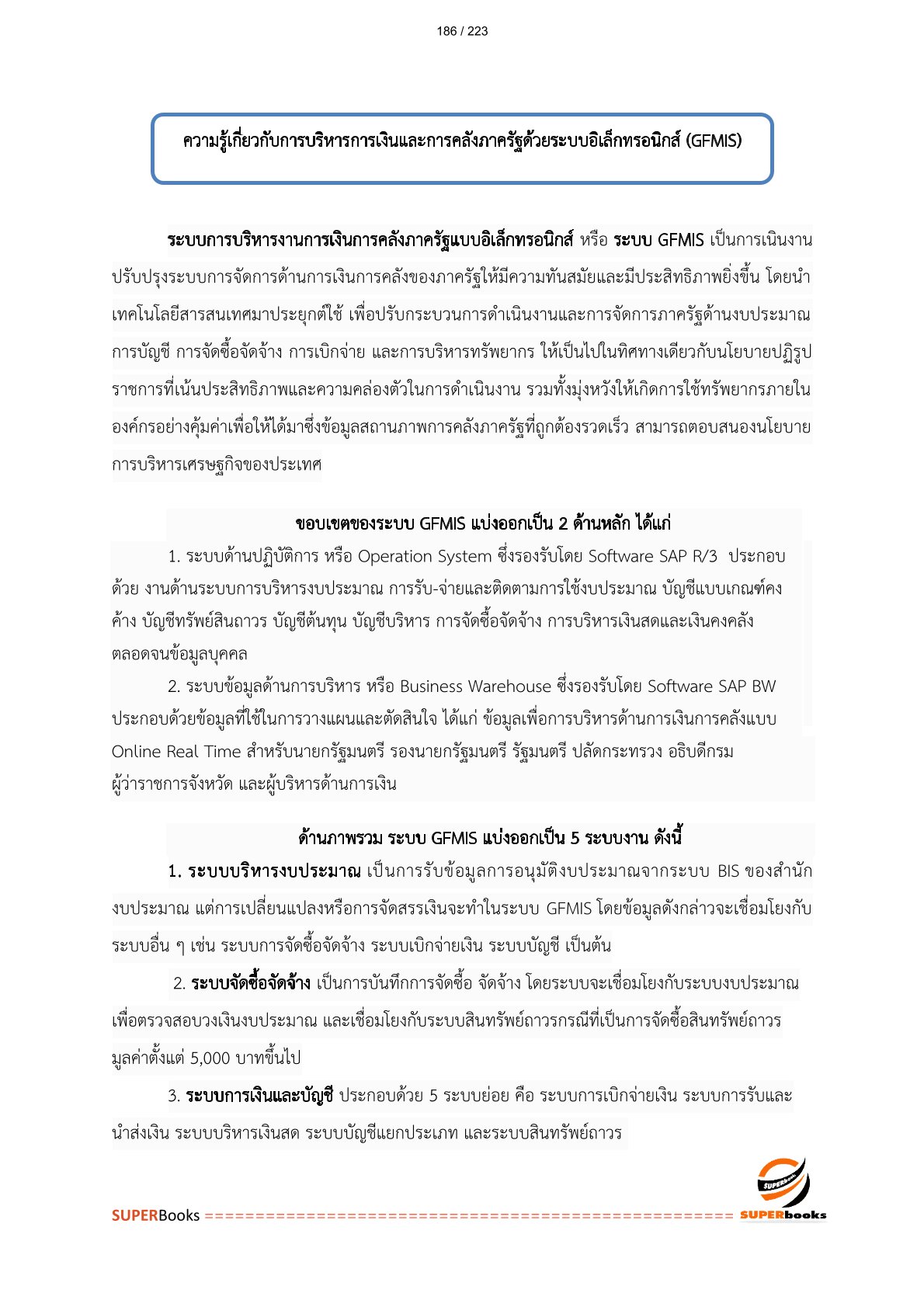 แนวข้อสอบ เจ้าพนักงานการเงินและบัญชี กรมการแพทย์