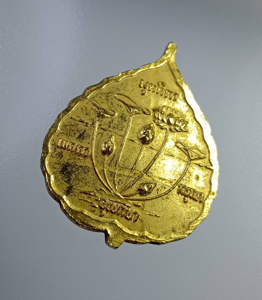 A7311 เหรียญใบโพธิ์ สมเด็จปู่พรหมประกาศิต หลวงพ่อชม วัดเขานันทาสุภาพ จ.ปราจีนบุรี ปี2520