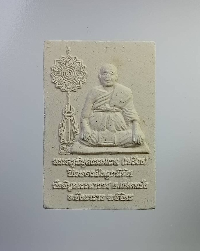 ผ2812 พระสมเด็จ หลังพระครูพิบูลธรรมเวท (หลวงพ่อเปรื่อง ) วัดพิบูลธรรมาวาส จ.พิจิตร