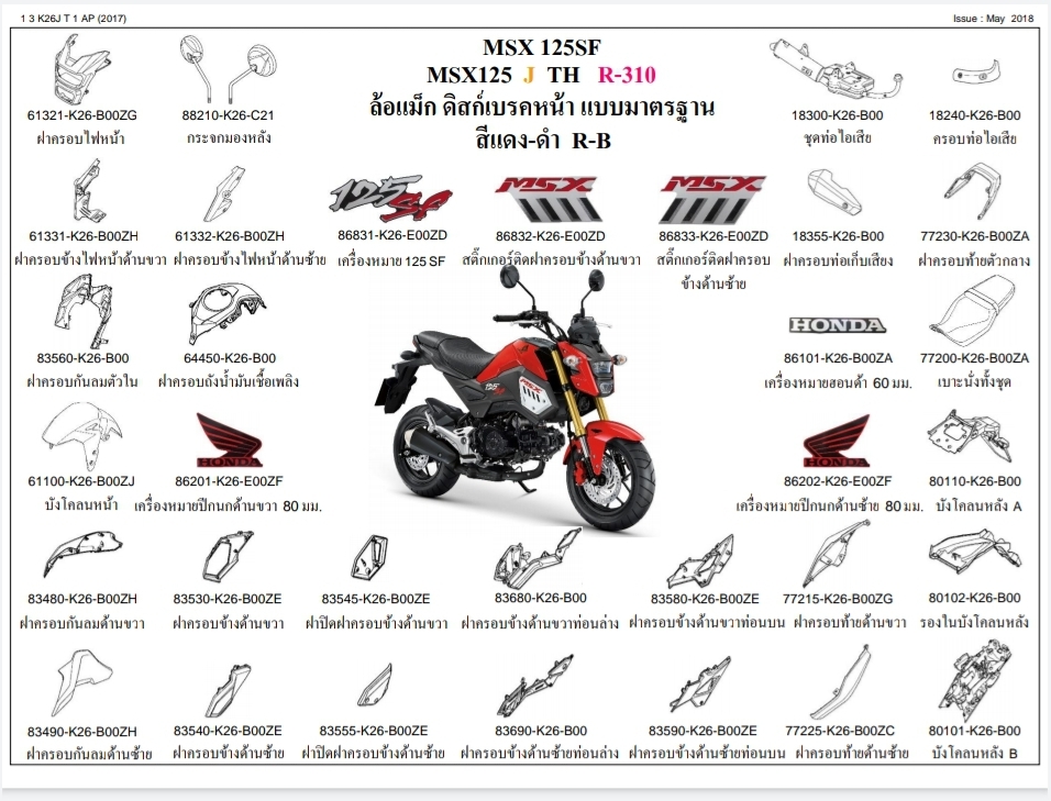 ชุดพลาสติกและเฟรมสี MSX125SF/J(ปี18)ทุกสี