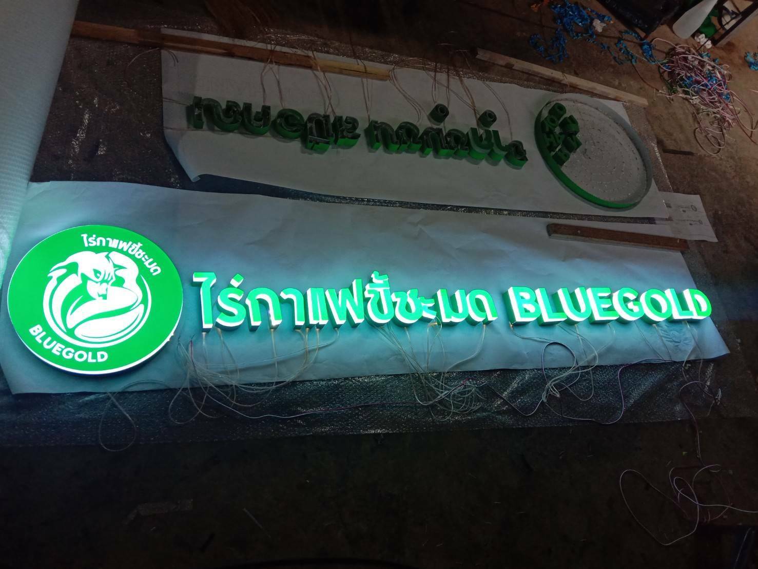 อักษร+กล่องไฟออกหน้าไร่กาแฟขี้ชะมด