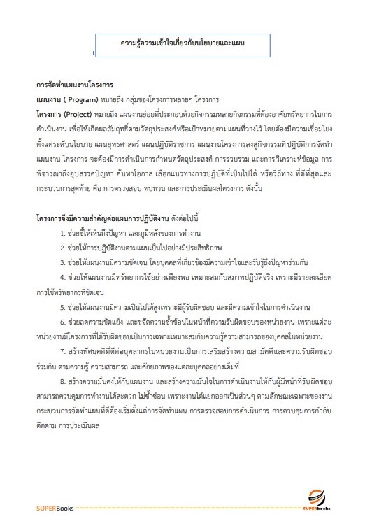 แนวข้อสอบ นักวิเคราะห์นโยบายและแผนปฏิบัติการ สำนักงานเศรษฐกิจอุตสาหกรรม