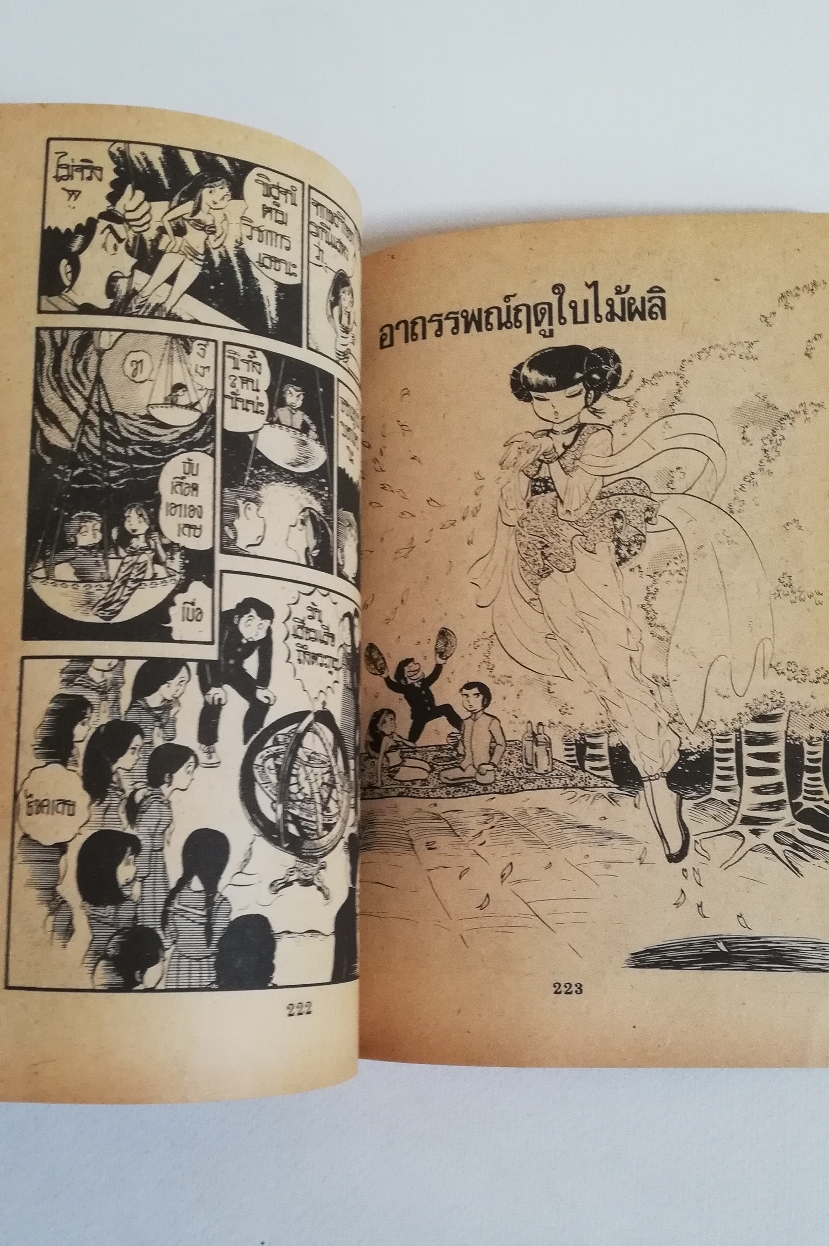 มีหลายภาพ หนังสือการ์ตูนเก่า, ลามู สาวน้อยมหัศจรรย์ สำนักพิมพ์หมึกจีน, ของ รูมิโกะ ทาคาฮาชิ