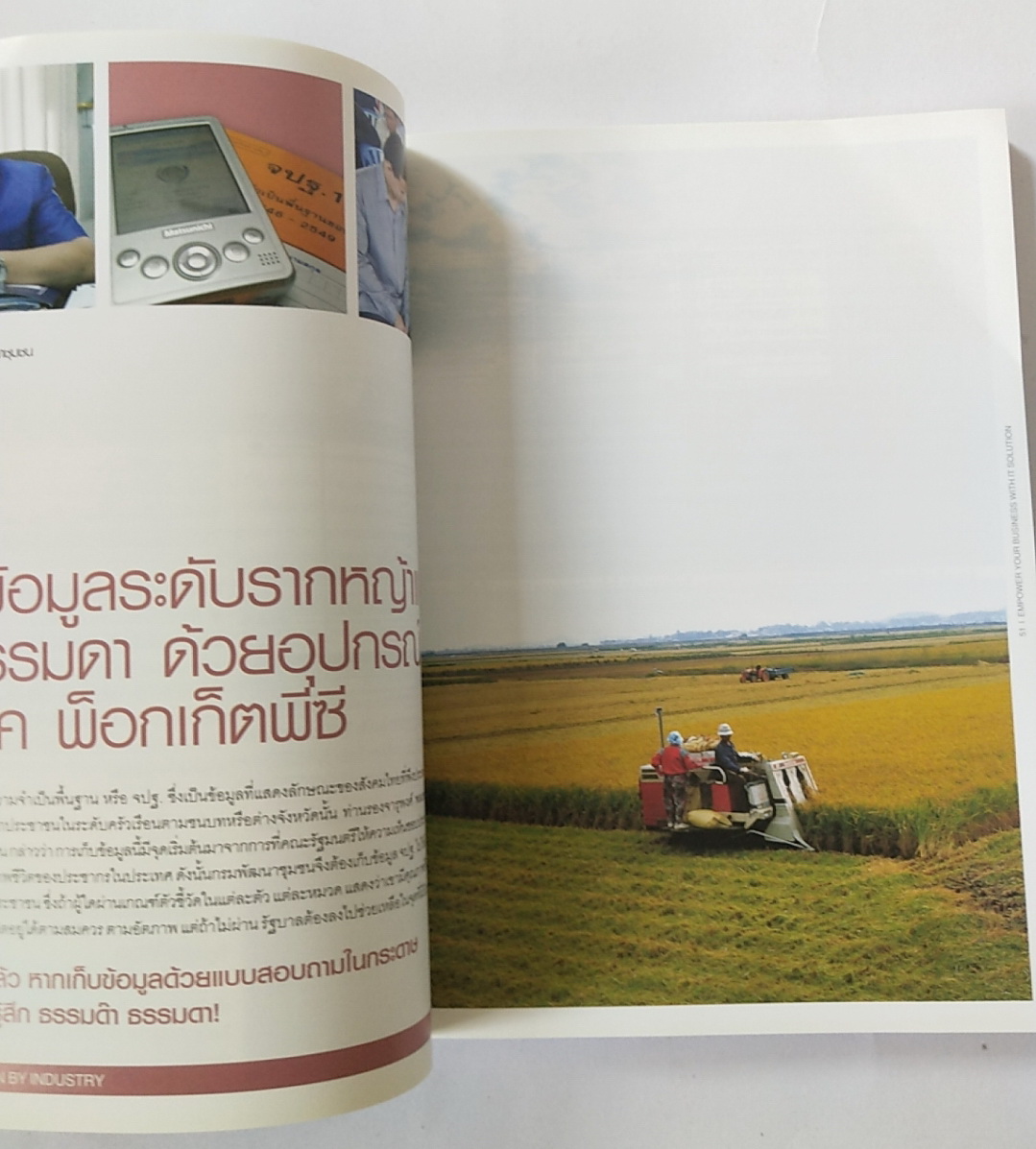 หนังสือบริหารธุรกิจ **หนังสือมีตำหนิ โปรดตรวจสอบทุกภาพ" เพิ่มพลังธุรกิจด้วยไอซีทีโซลูชั่น Empower your Business with ICT Solution "เต็มเปี่ยมด้วยไอซีทีโซลูชั่นหลากหลายอุตสาหกรรมกว่า 40 โซลูชั่น เหมาะสำหรับธุรกิจ SME ที่ต้องการการสร้างแต้มต่อทางธ