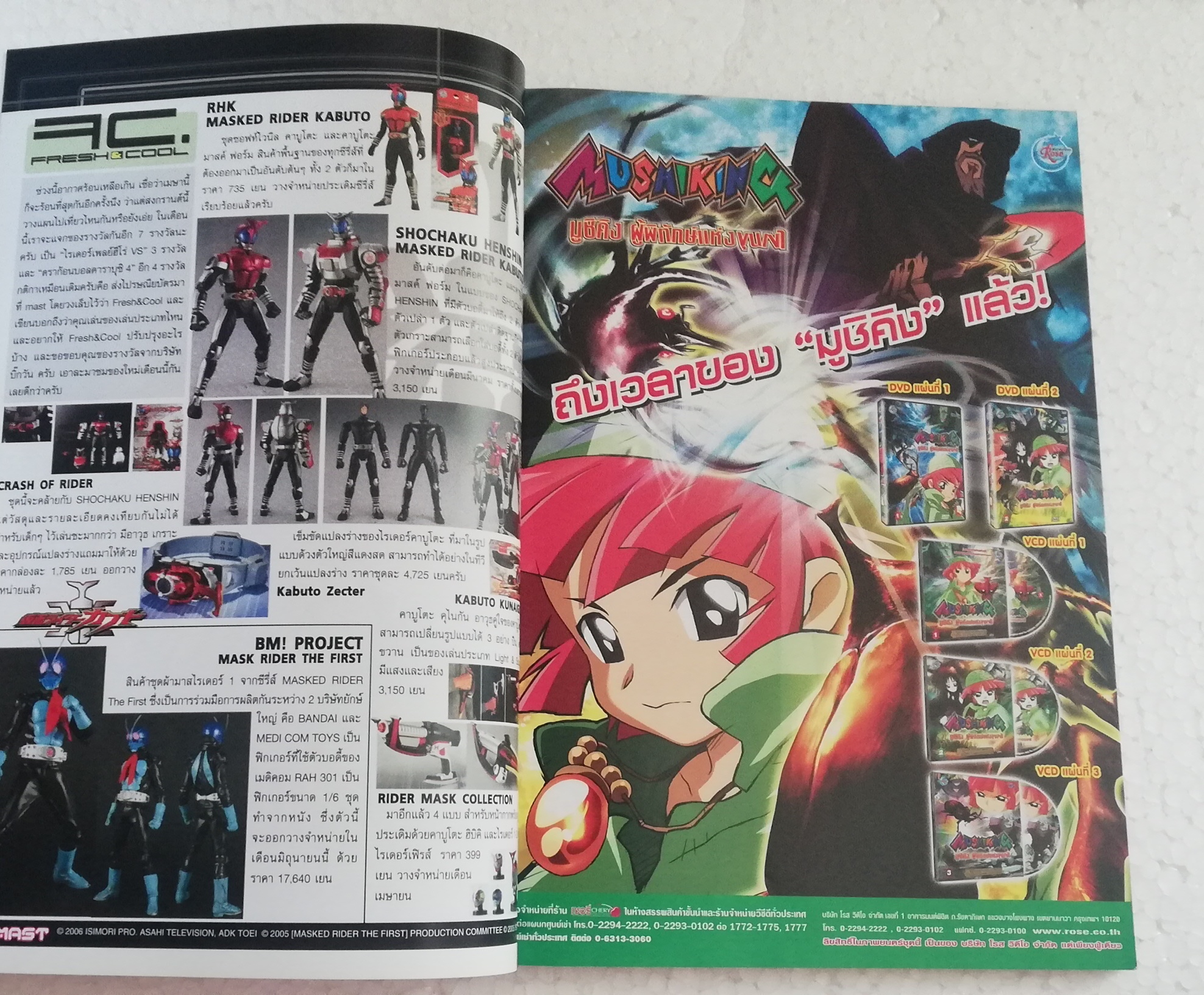 นิตยสารเก่า Culture MAST051 March 2006