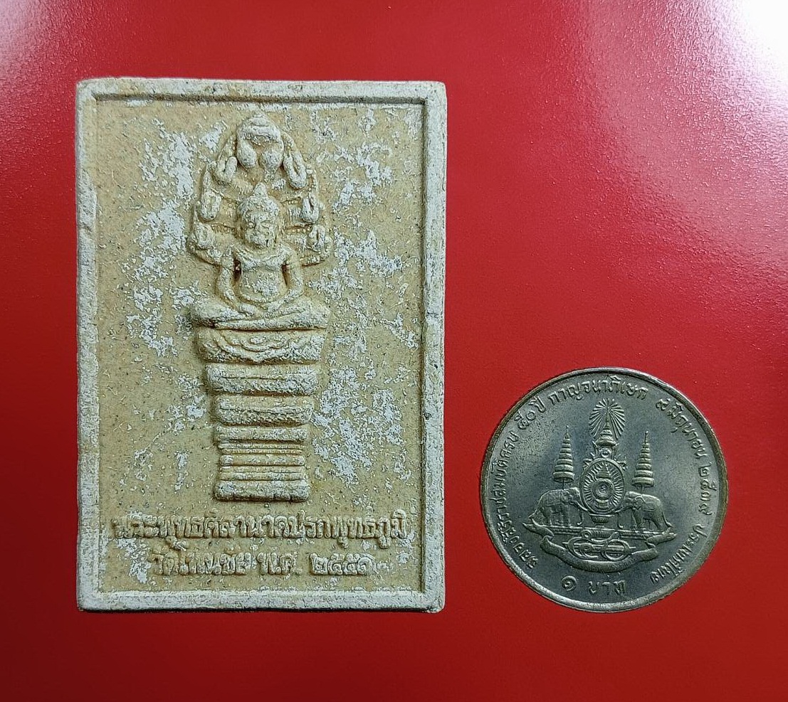 ผ2956 พระพุทธศิลานาคปรกพุทธภูมิ วัดโพนชัย อ.ด่านซ้าย จ.เลย ปี2551