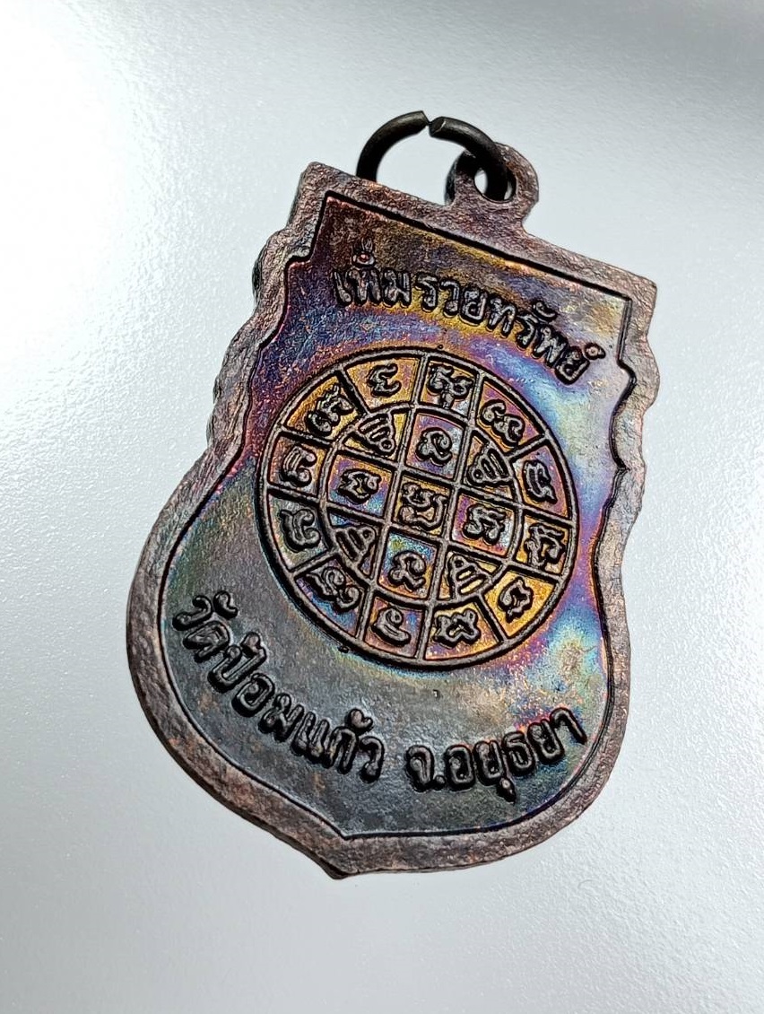 A7836 หลวงพ่อเพิ่ม วัดป้อมแก้ว จ.อยุธยา รุ่นเพิ่มรวยทรัพย์